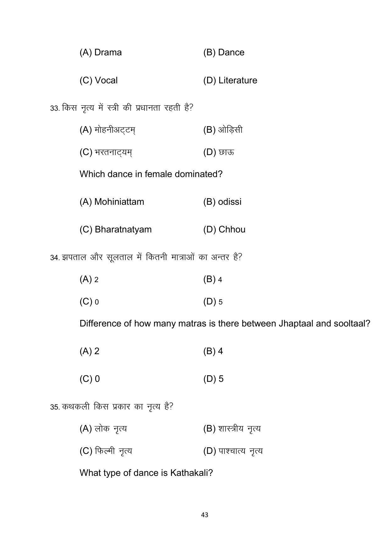 Bihar Board 10th Model Paper 2022 -Dance (Opt) - Page 43