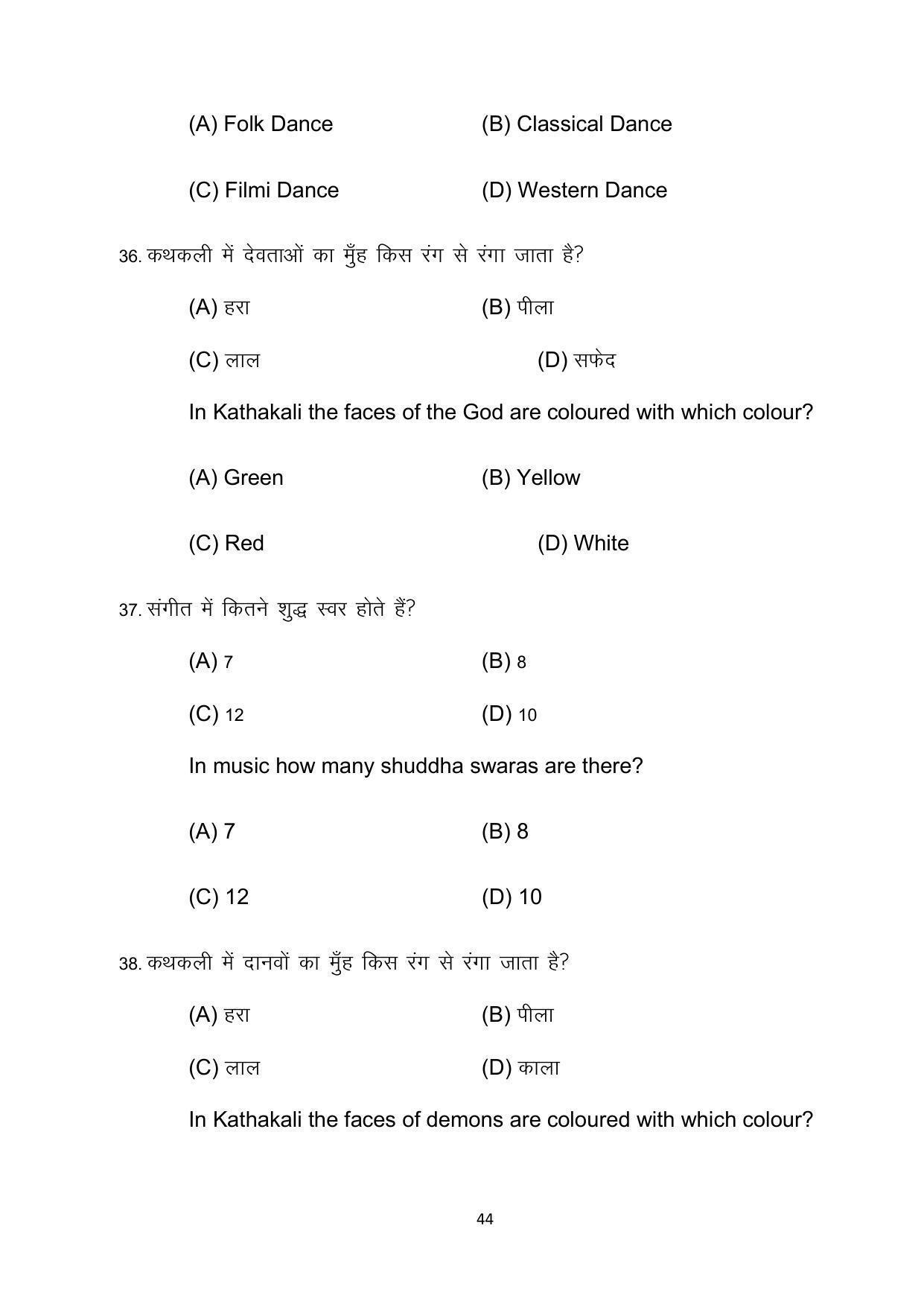 Bihar Board 10th Model Paper 2022 -Dance (Opt) - Page 44