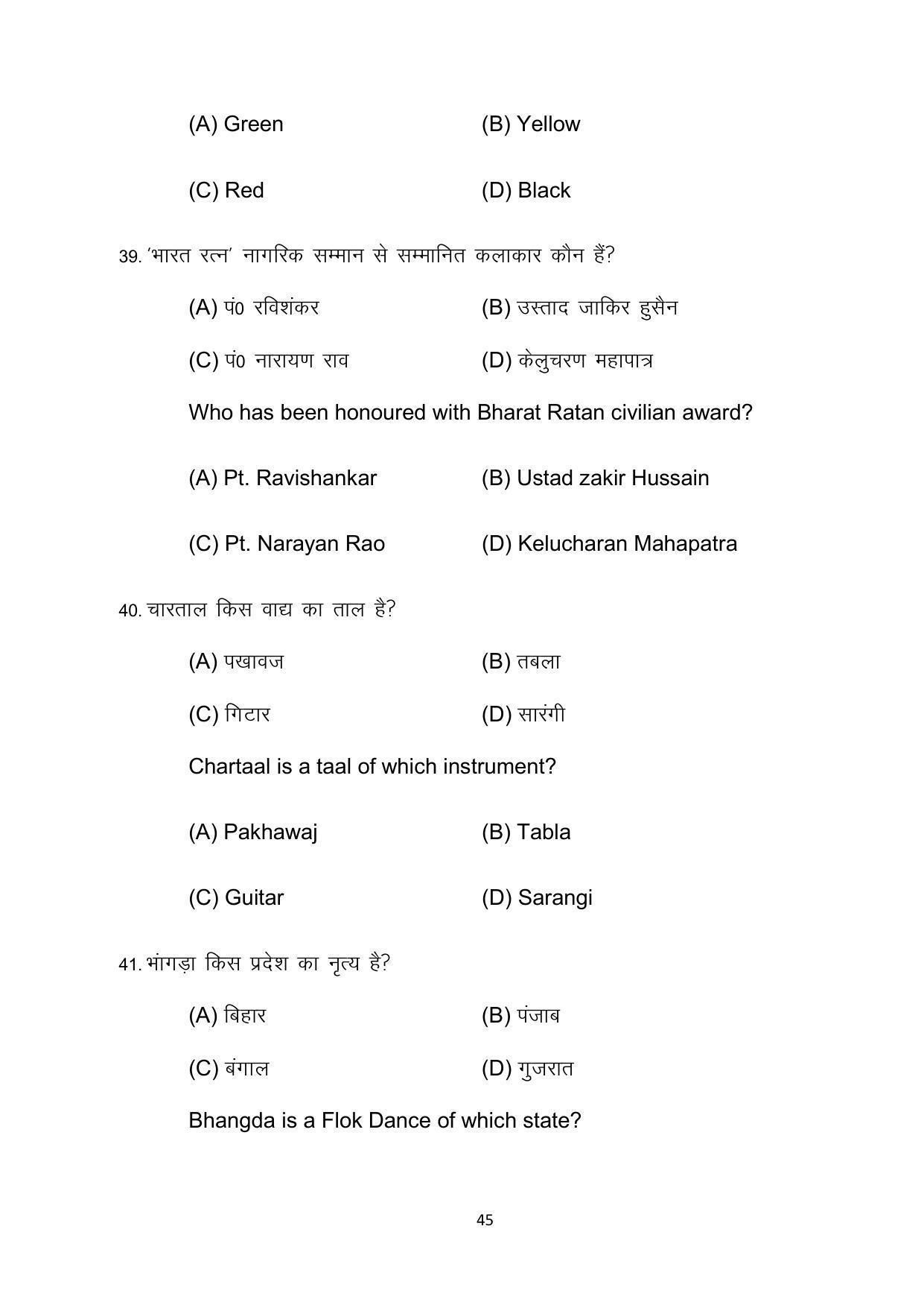 Bihar Board 10th Model Paper 2022 -Dance (Opt) - Page 45