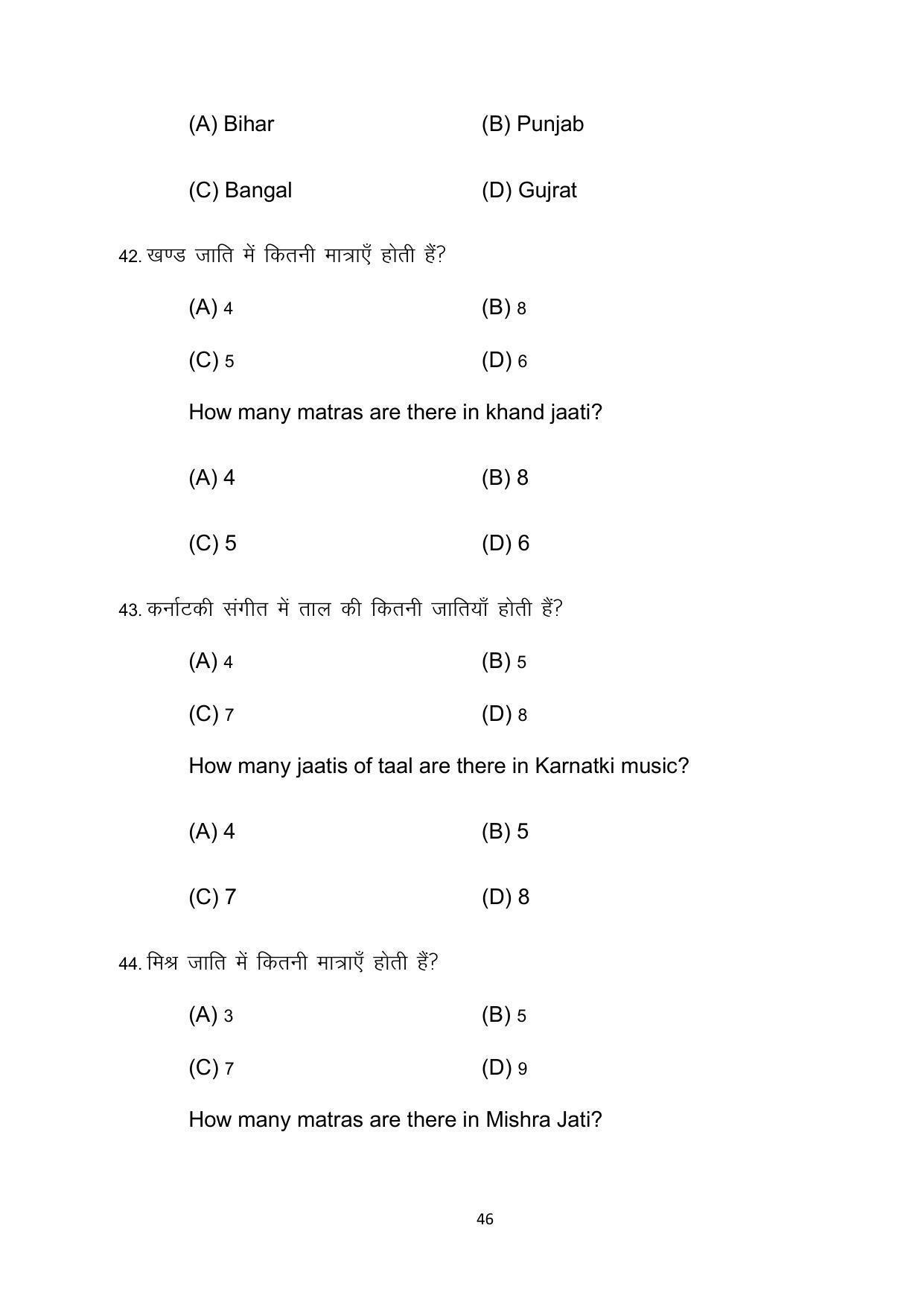 Bihar Board 10th Model Paper 2022 -Dance (Opt) - Page 46