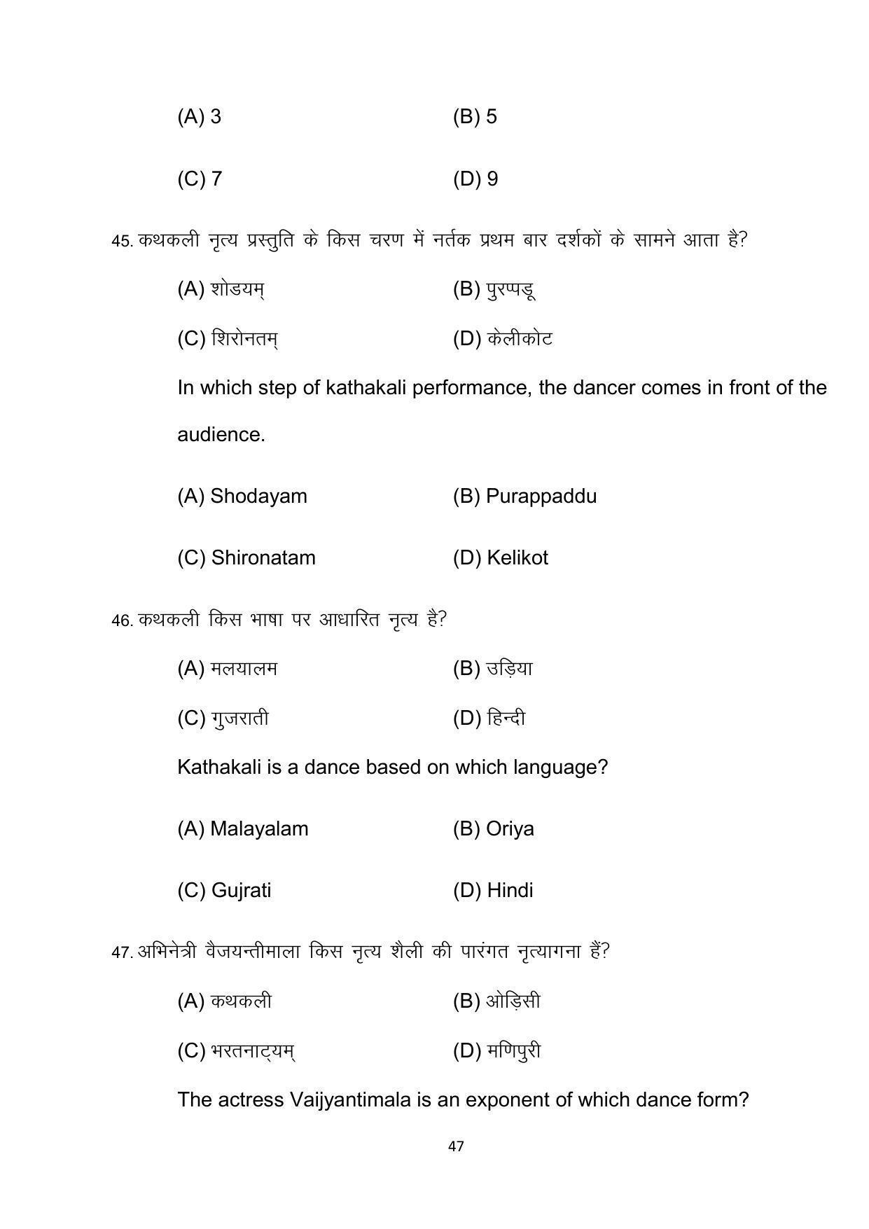 Bihar Board 10th Model Paper 2022 -Dance (Opt) - Page 47