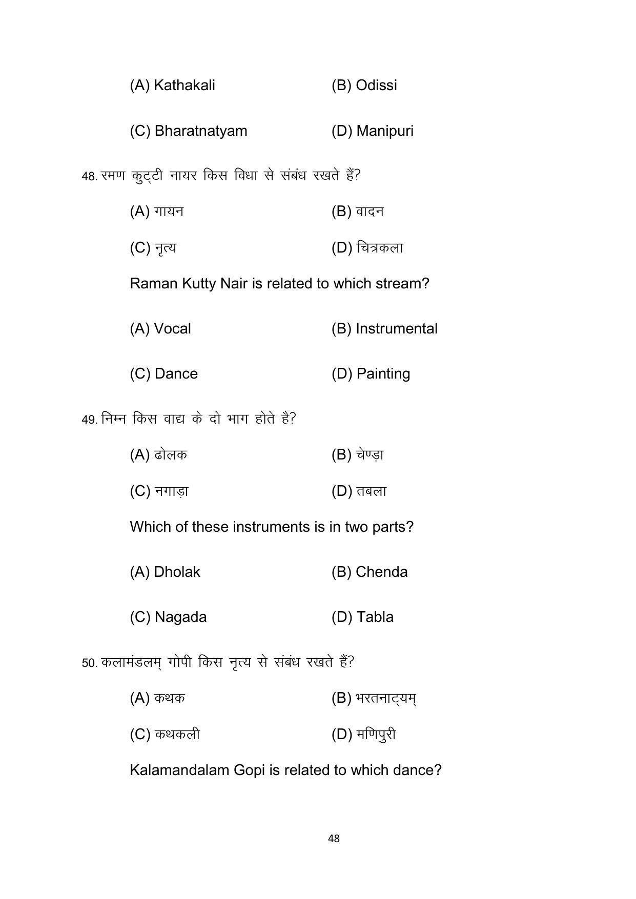 Bihar Board 10th Model Paper 2022 -Dance (Opt) - Page 48