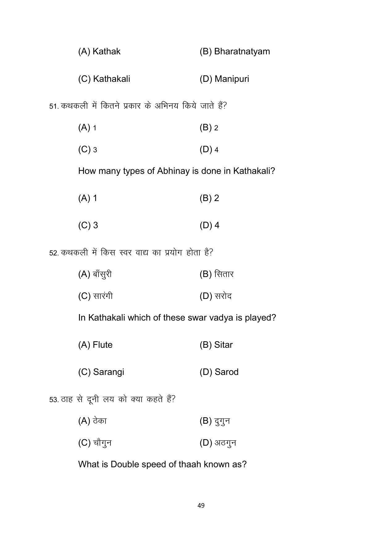 Bihar Board 10th Model Paper 2022 -Dance (Opt) - Page 49