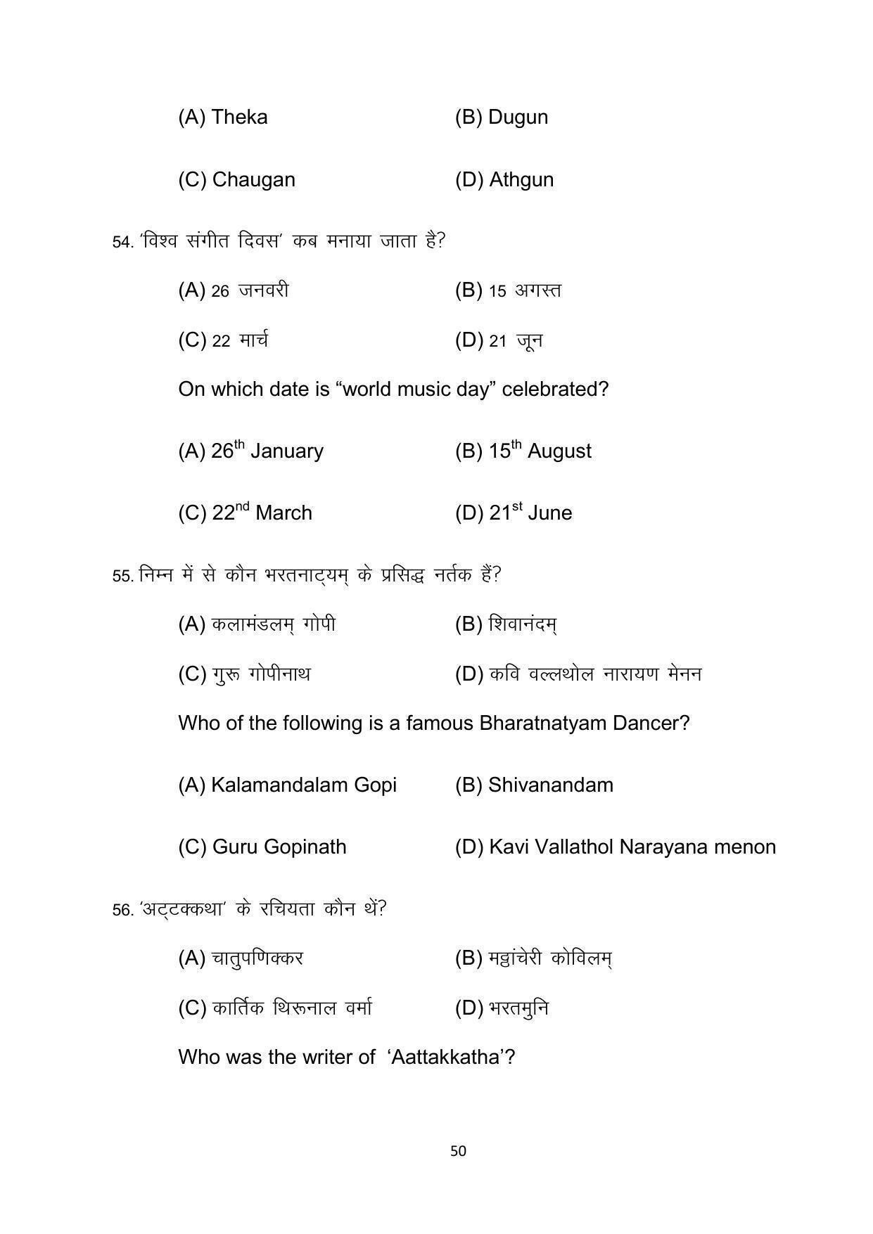 Bihar Board 10th Model Paper 2022 -Dance (Opt) - Page 50