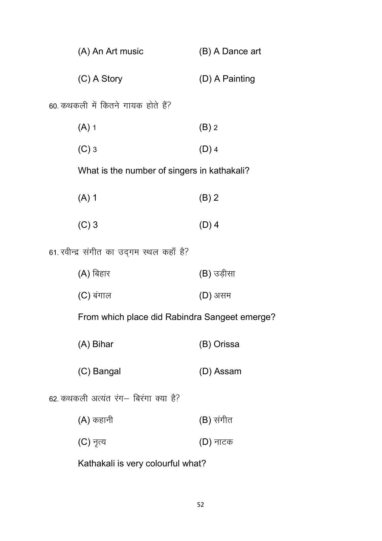 Bihar Board 10th Model Paper 2022 -Dance (Opt) - Page 52