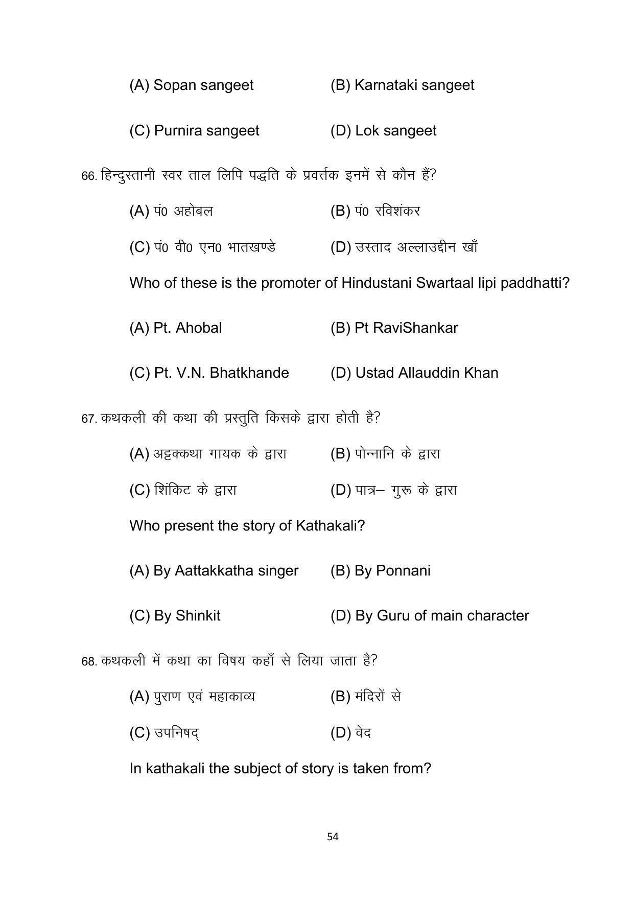 Bihar Board 10th Model Paper 2022 -Dance (Opt) - Page 54