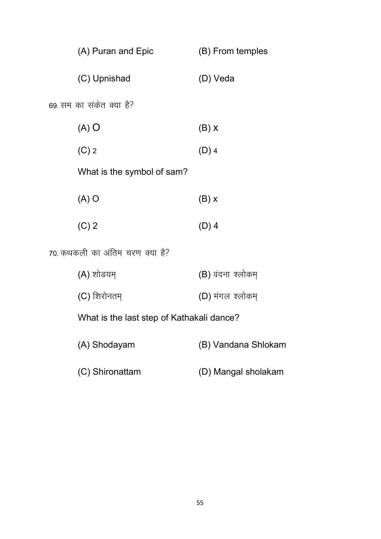 Bihar Board 10th Model Paper 2022 -Dance (Opt) - Page 55