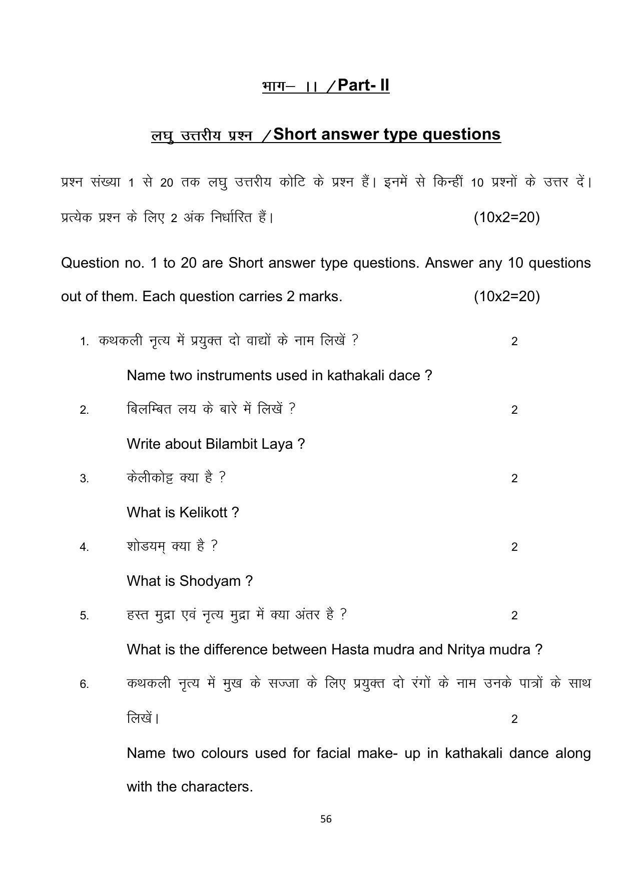 Bihar Board 10th Model Paper 2022 -Dance (Opt) - Page 56