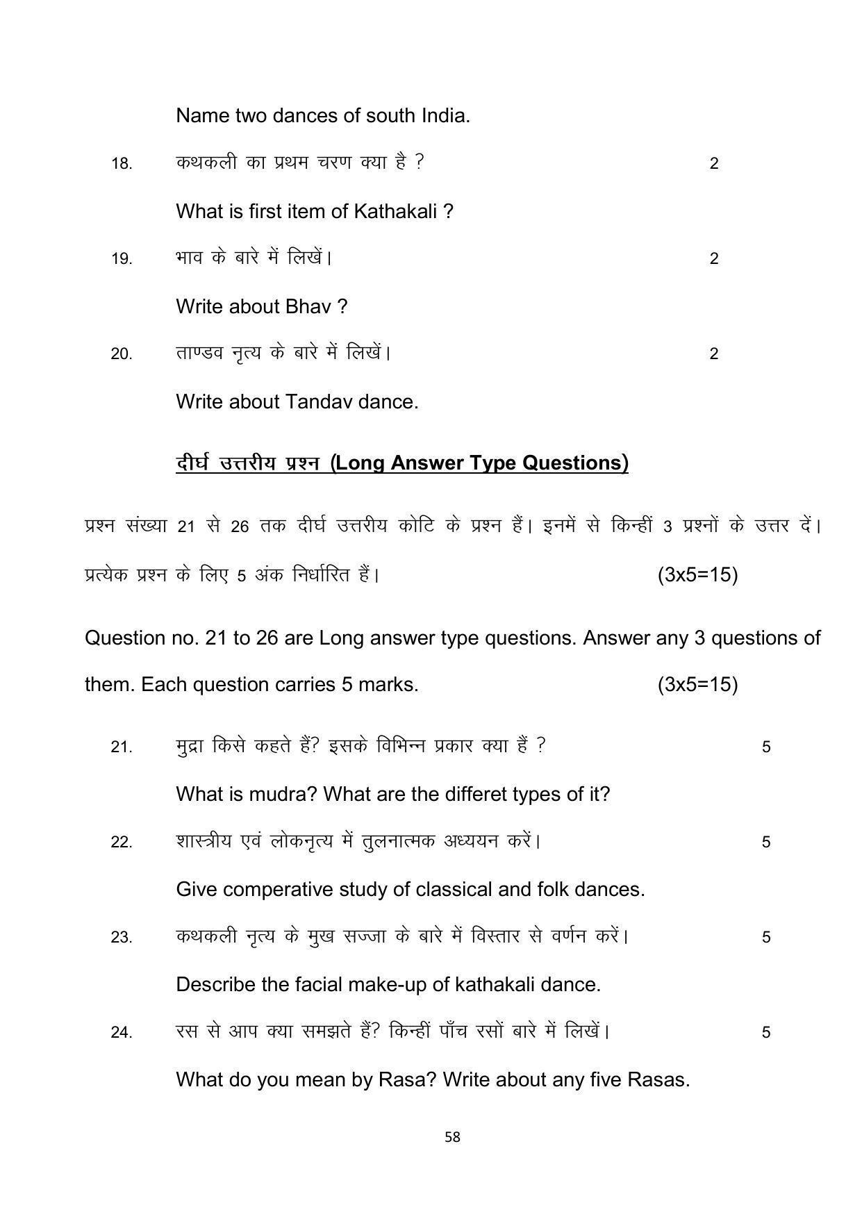 Bihar Board 10th Model Paper 2022 -Dance (Opt) - Page 58