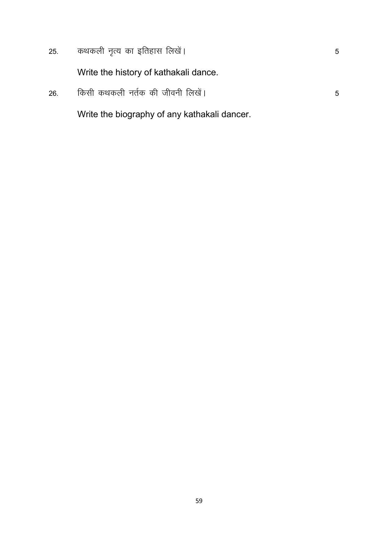Bihar Board 10th Model Paper 2022 -Dance (Opt) - Page 59