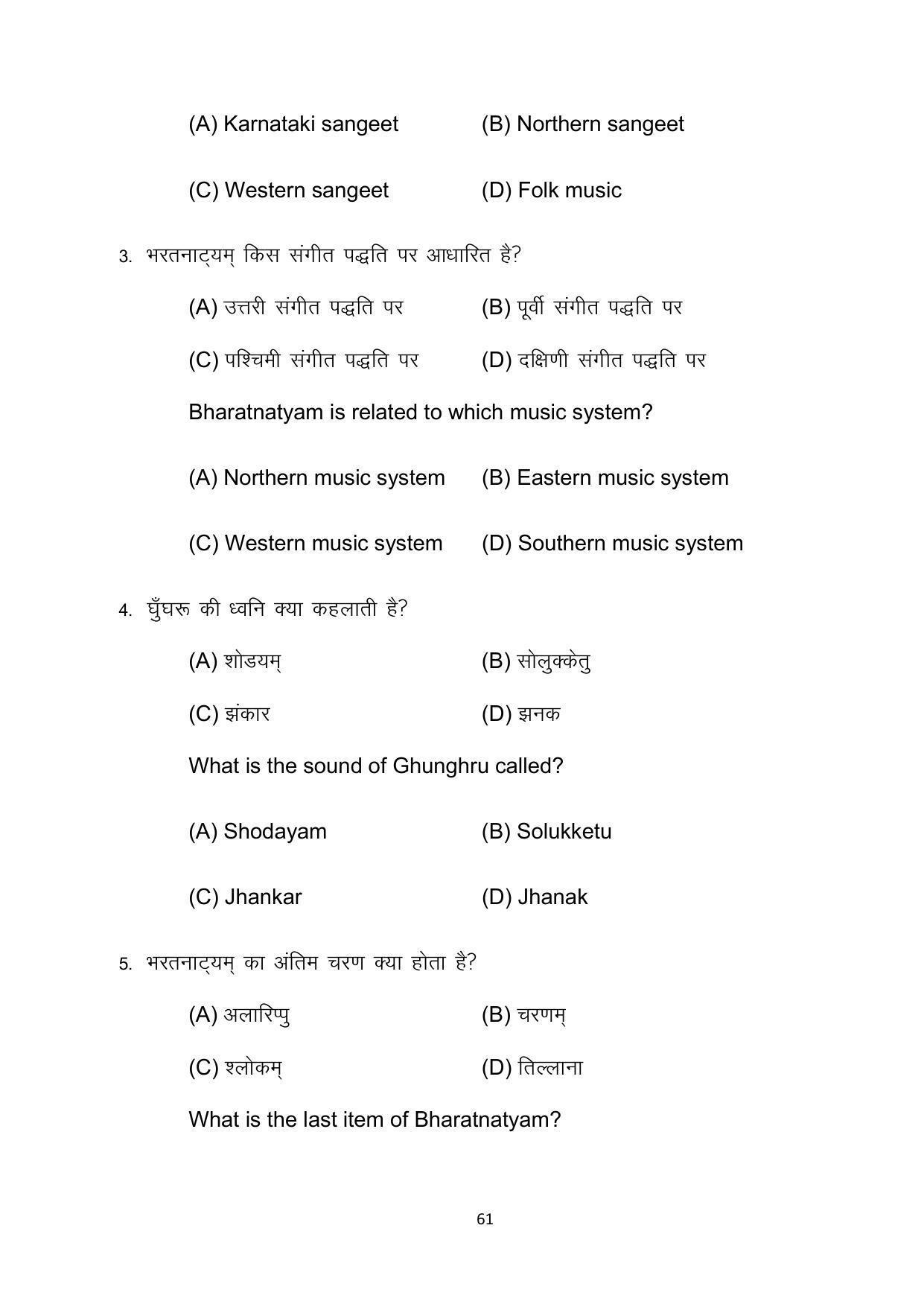 Bihar Board 10th Model Paper 2022 -Dance (Opt) - Page 61