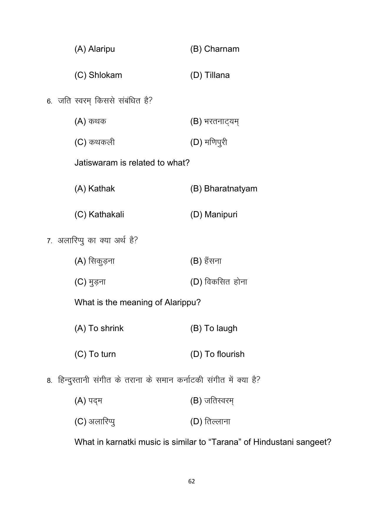 Bihar Board 10th Model Paper 2022 -Dance (Opt) - Page 62