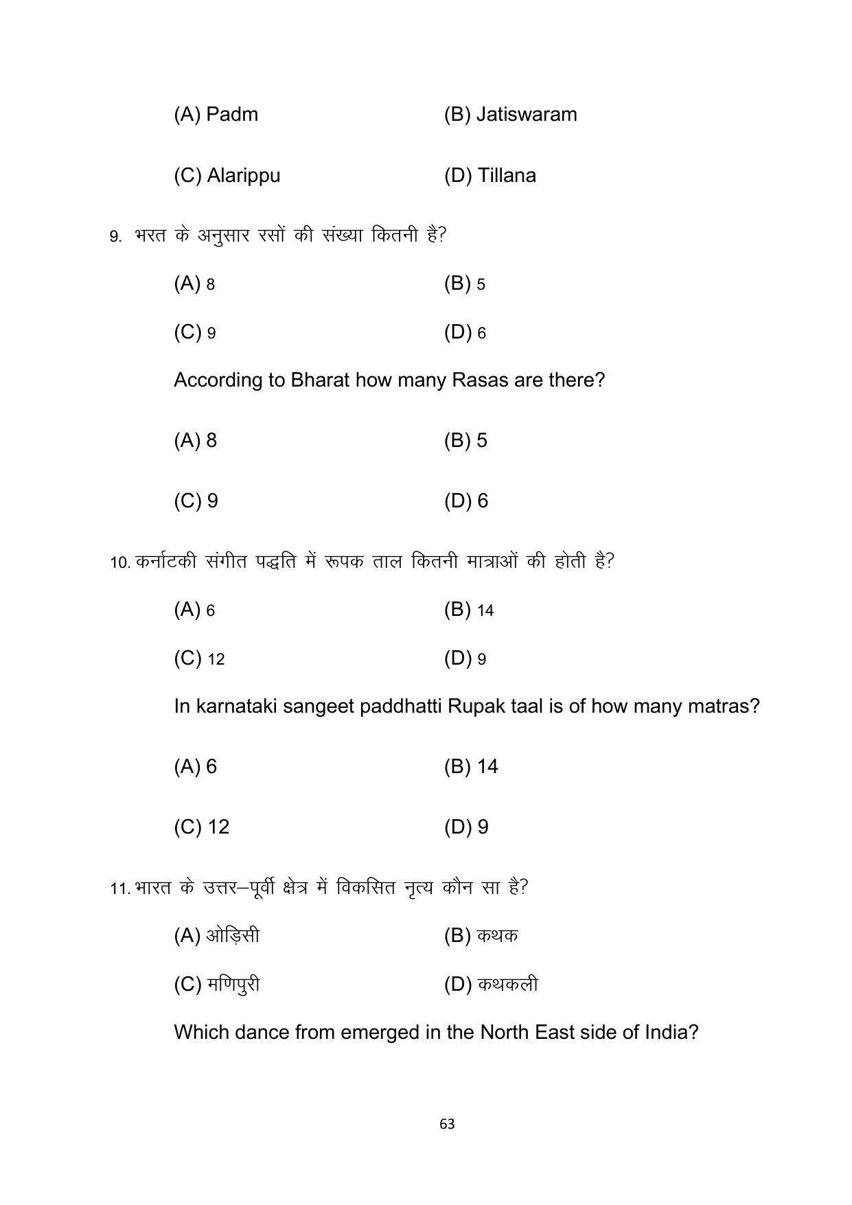 Bihar Board 10th Model Paper 2022 -Dance (Opt) - Page 63
