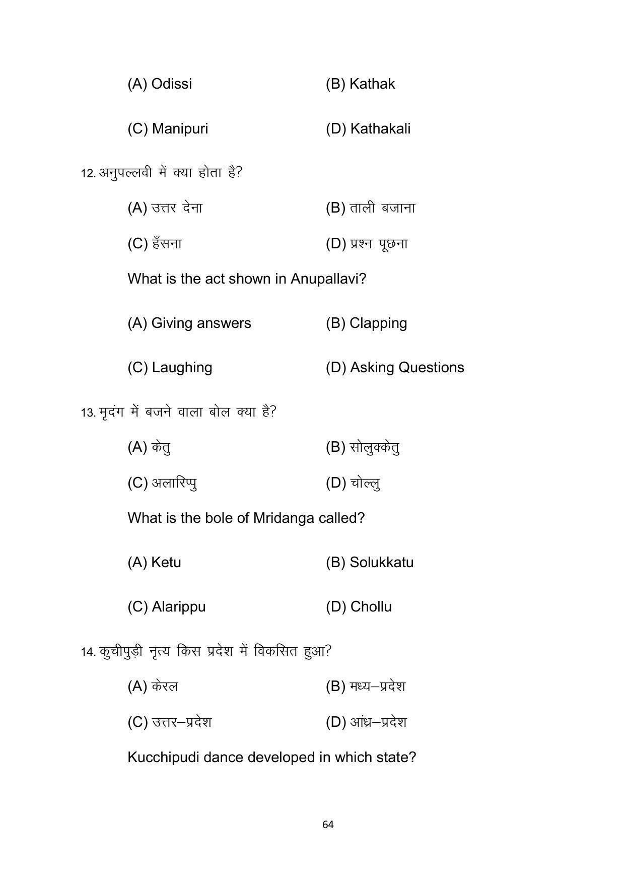 Bihar Board 10th Model Paper 2022 -Dance (Opt) - Page 64