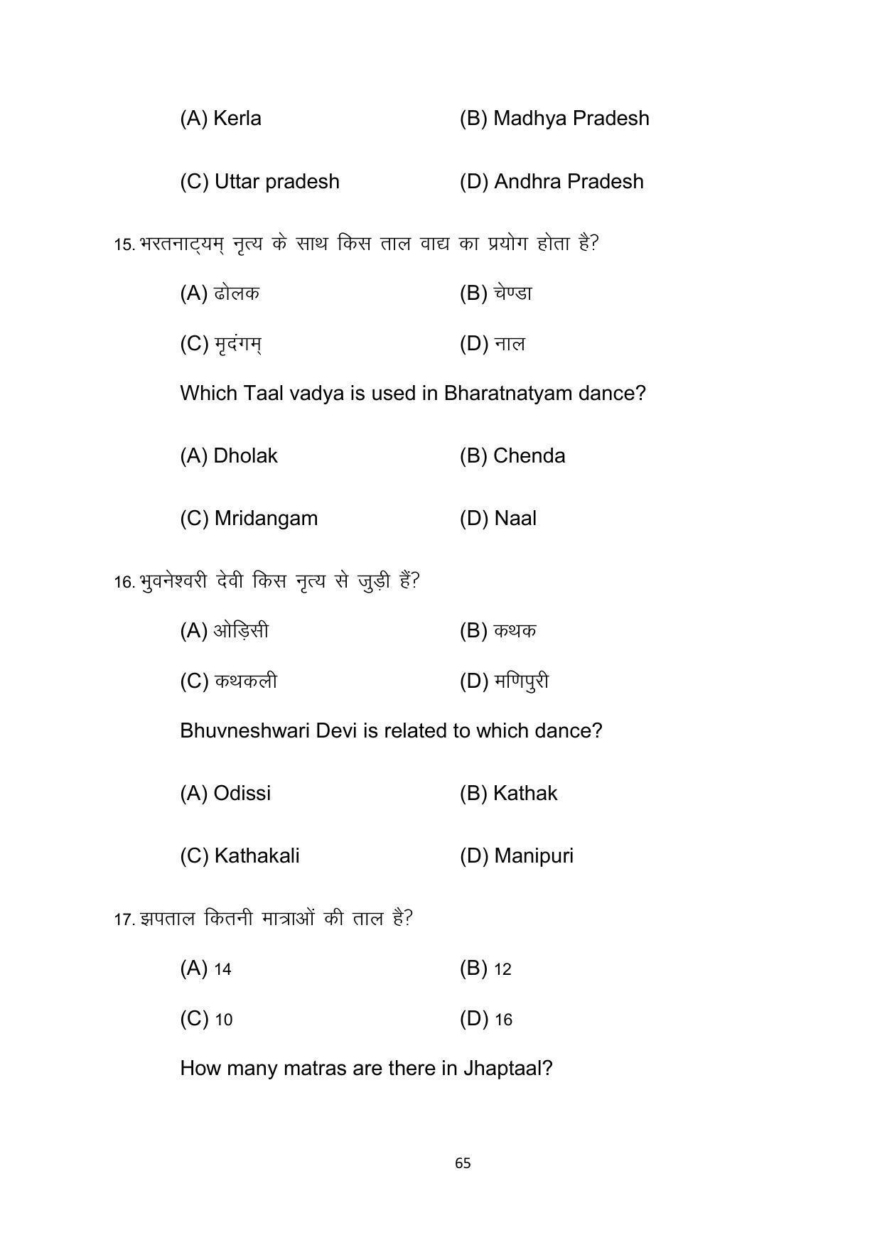 Bihar Board 10th Model Paper 2022 -Dance (Opt) - Page 65