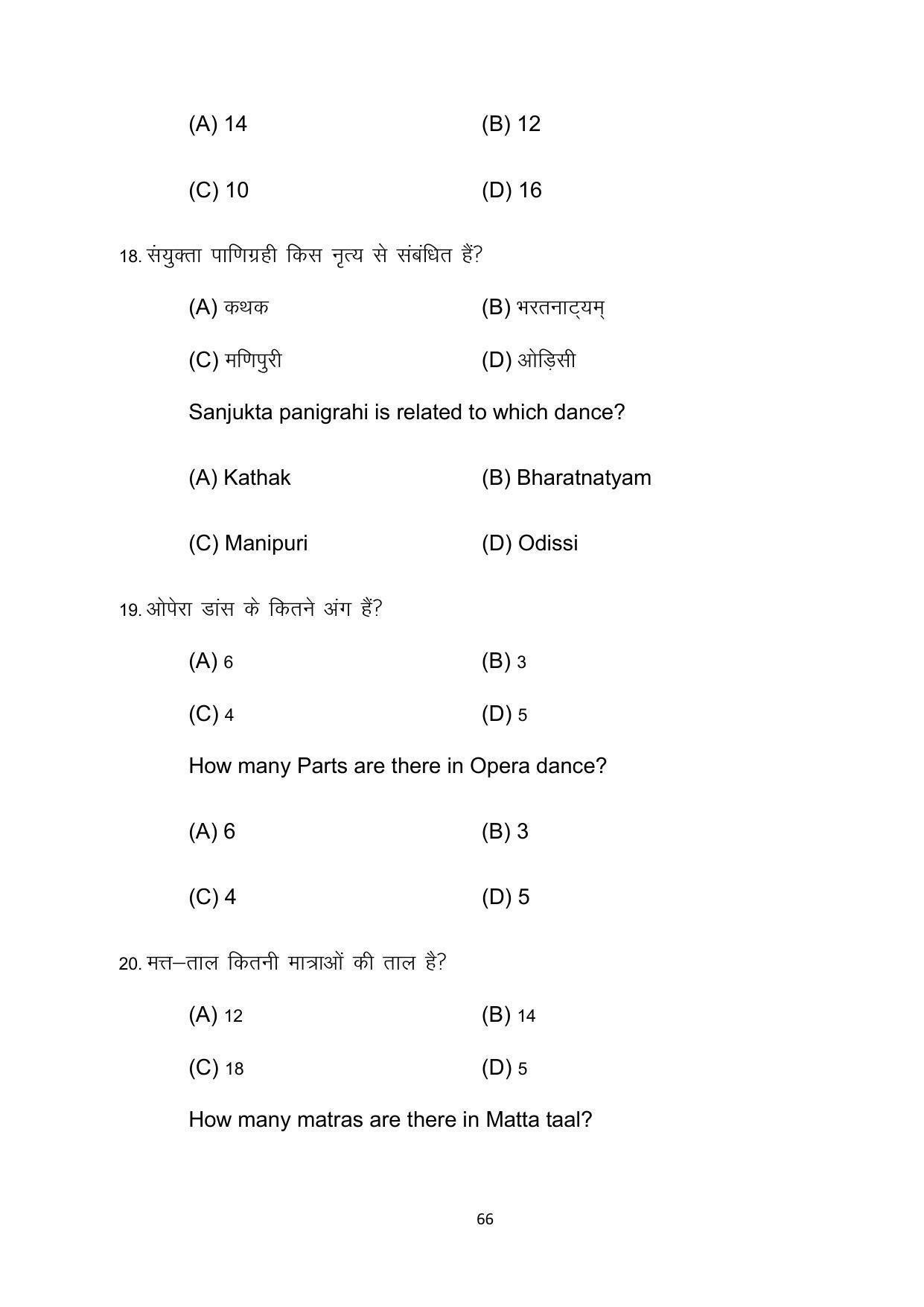 Bihar Board 10th Model Paper 2022 -Dance (Opt) - Page 66