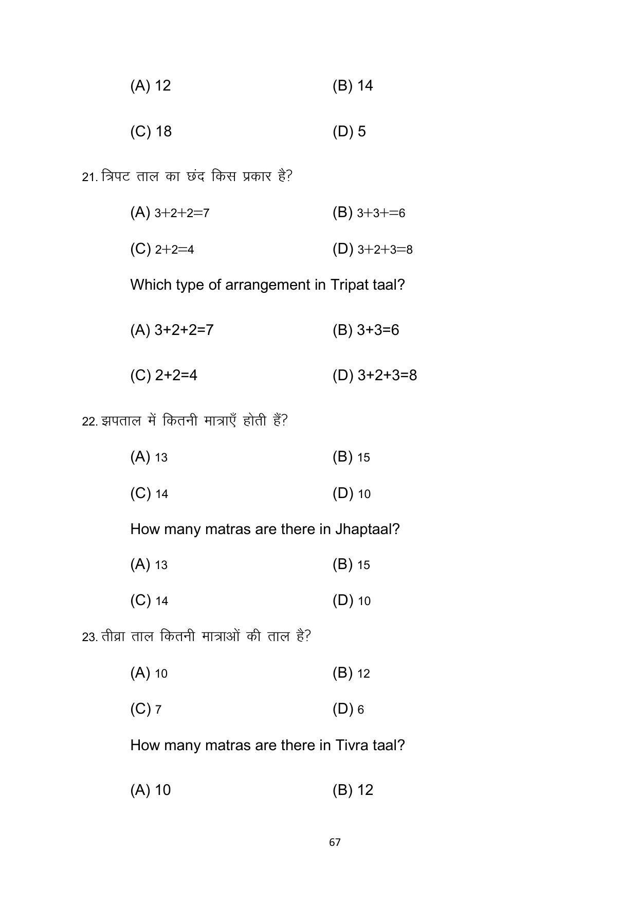 Bihar Board 10th Model Paper 2022 -Dance (Opt) - Page 67