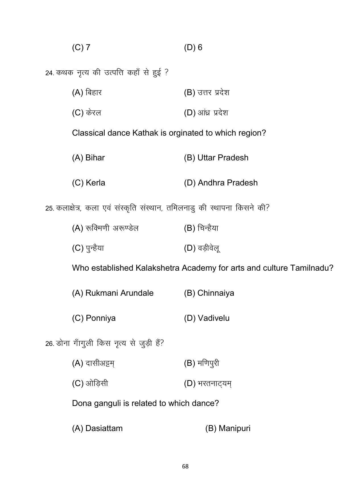 Bihar Board 10th Model Paper 2022 -Dance (Opt) - Page 68
