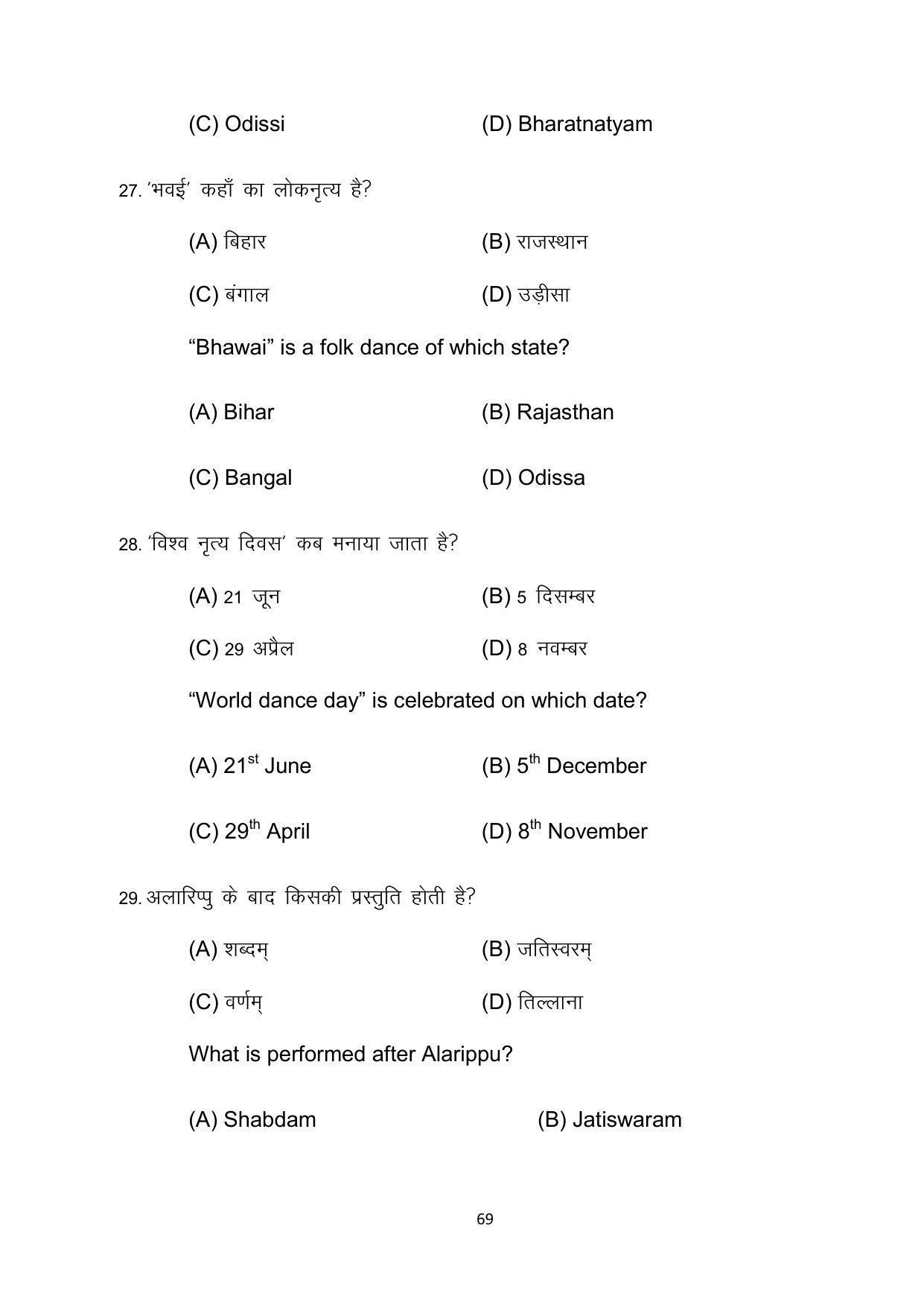 Bihar Board 10th Model Paper 2022 -Dance (Opt) - Page 69