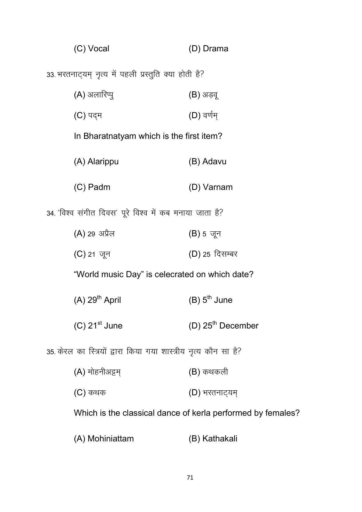 Bihar Board 10th Model Paper 2022 -Dance (Opt) - Page 71