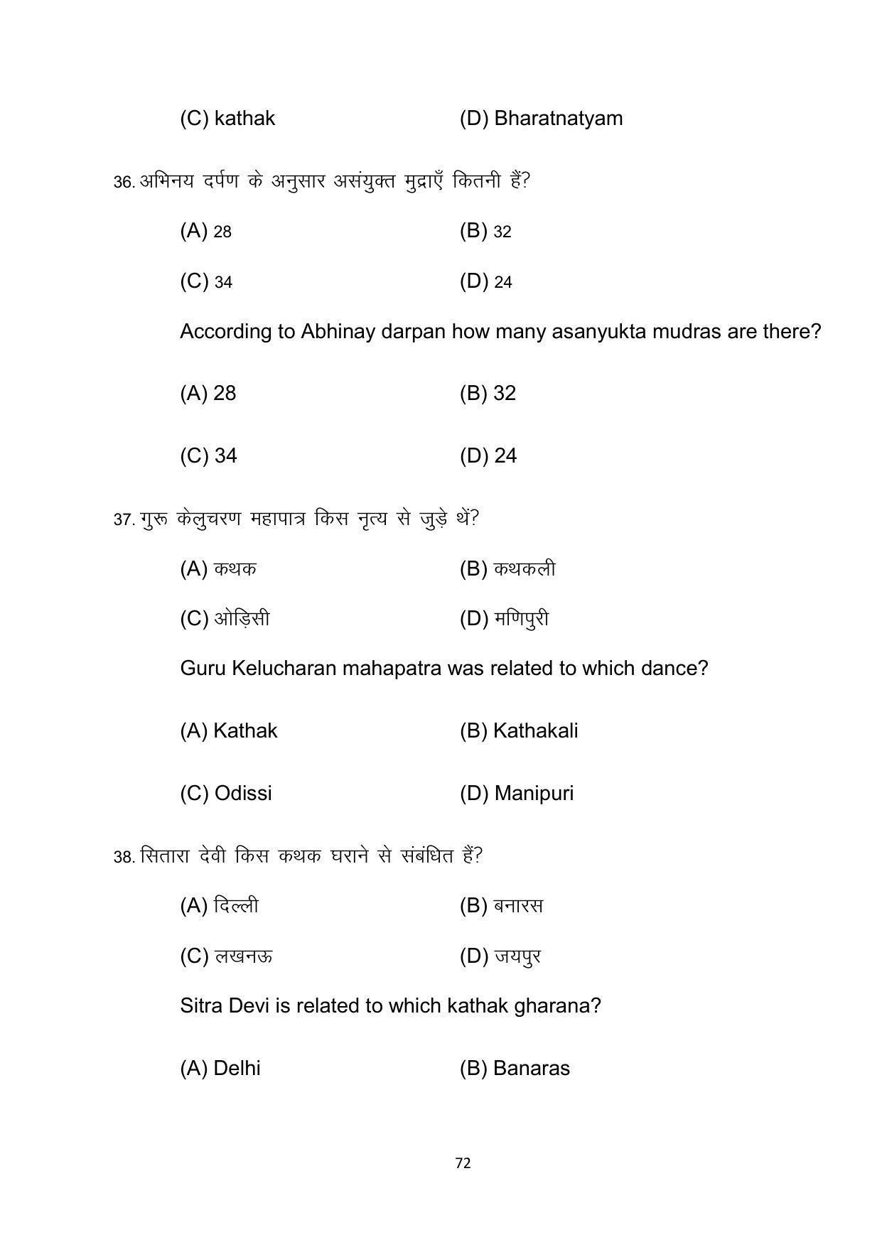 Bihar Board 10th Model Paper 2022 -Dance (Opt) - Page 72