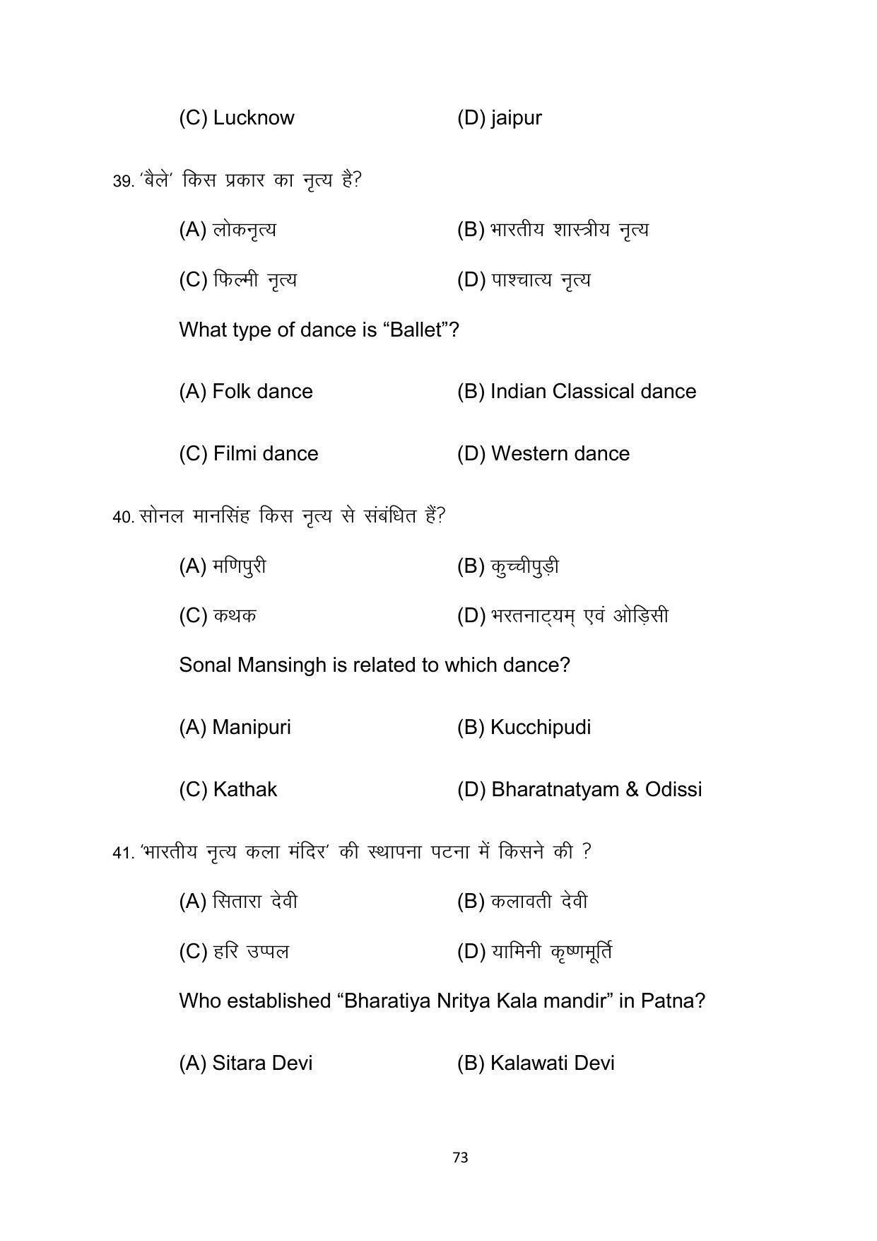 Bihar Board 10th Model Paper 2022 -Dance (Opt) - Page 73