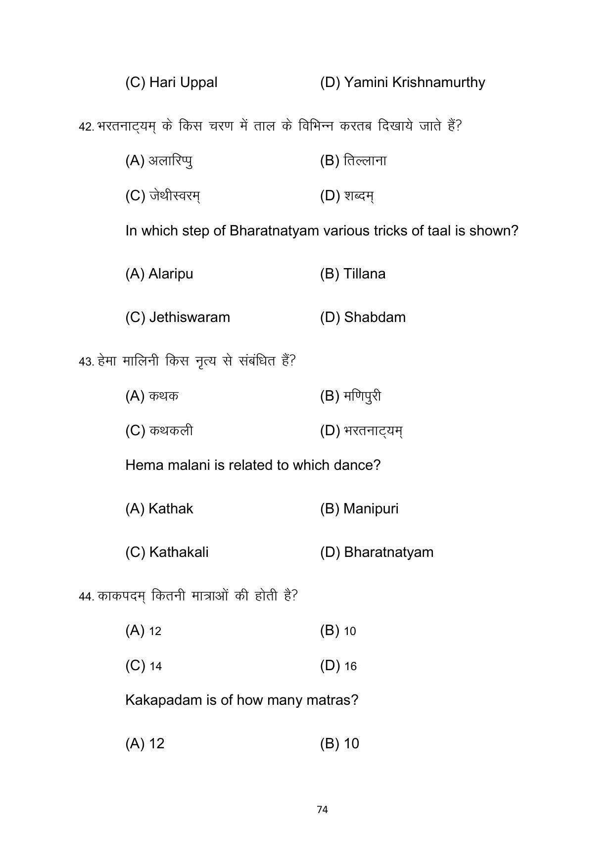 Bihar Board 10th Model Paper 2022 -Dance (Opt) - Page 74