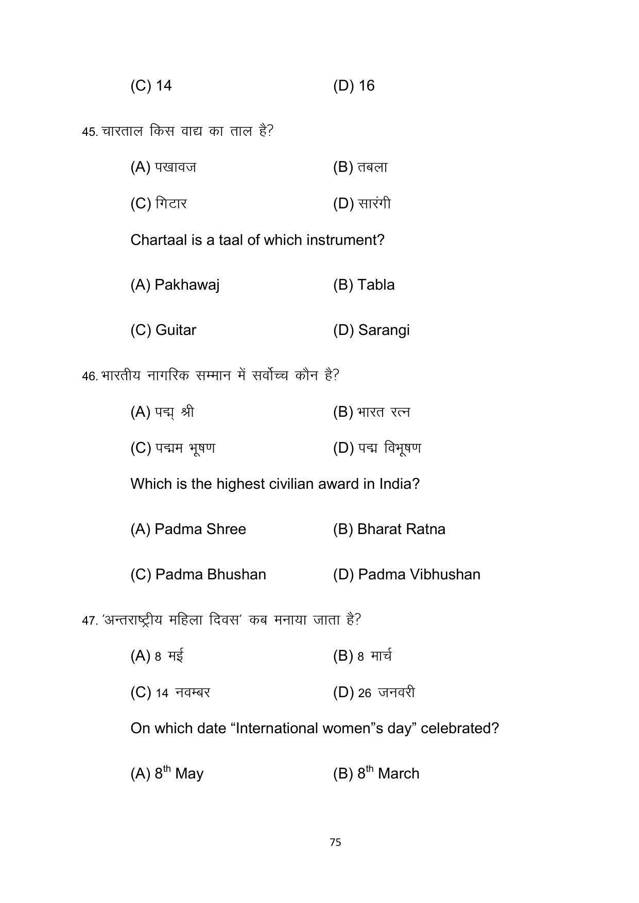 Bihar Board 10th Model Paper 2022 -Dance (Opt) - Page 75