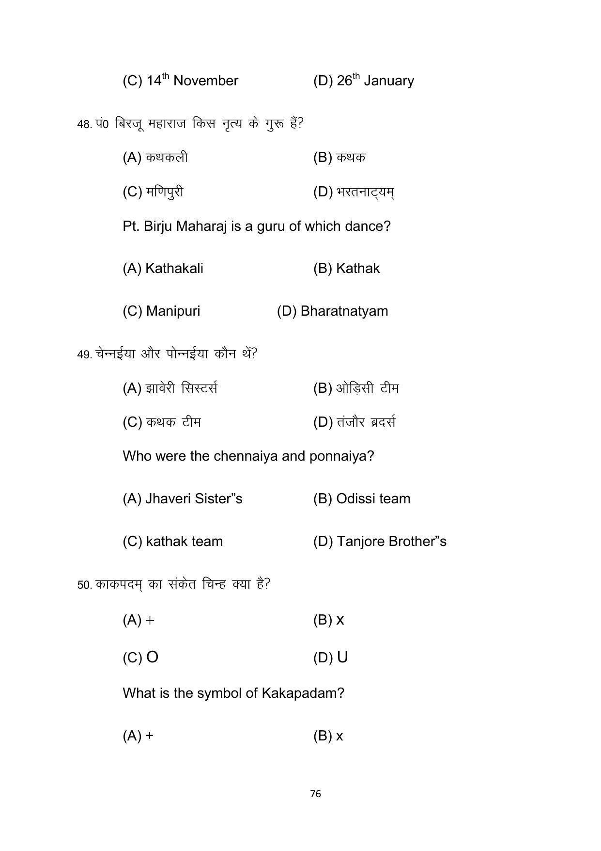 Bihar Board 10th Model Paper 2022 -Dance (Opt) - Page 76