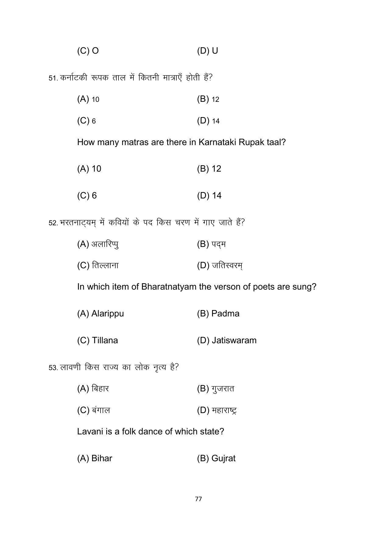 Bihar Board 10th Model Paper 2022 -Dance (Opt) - Page 77