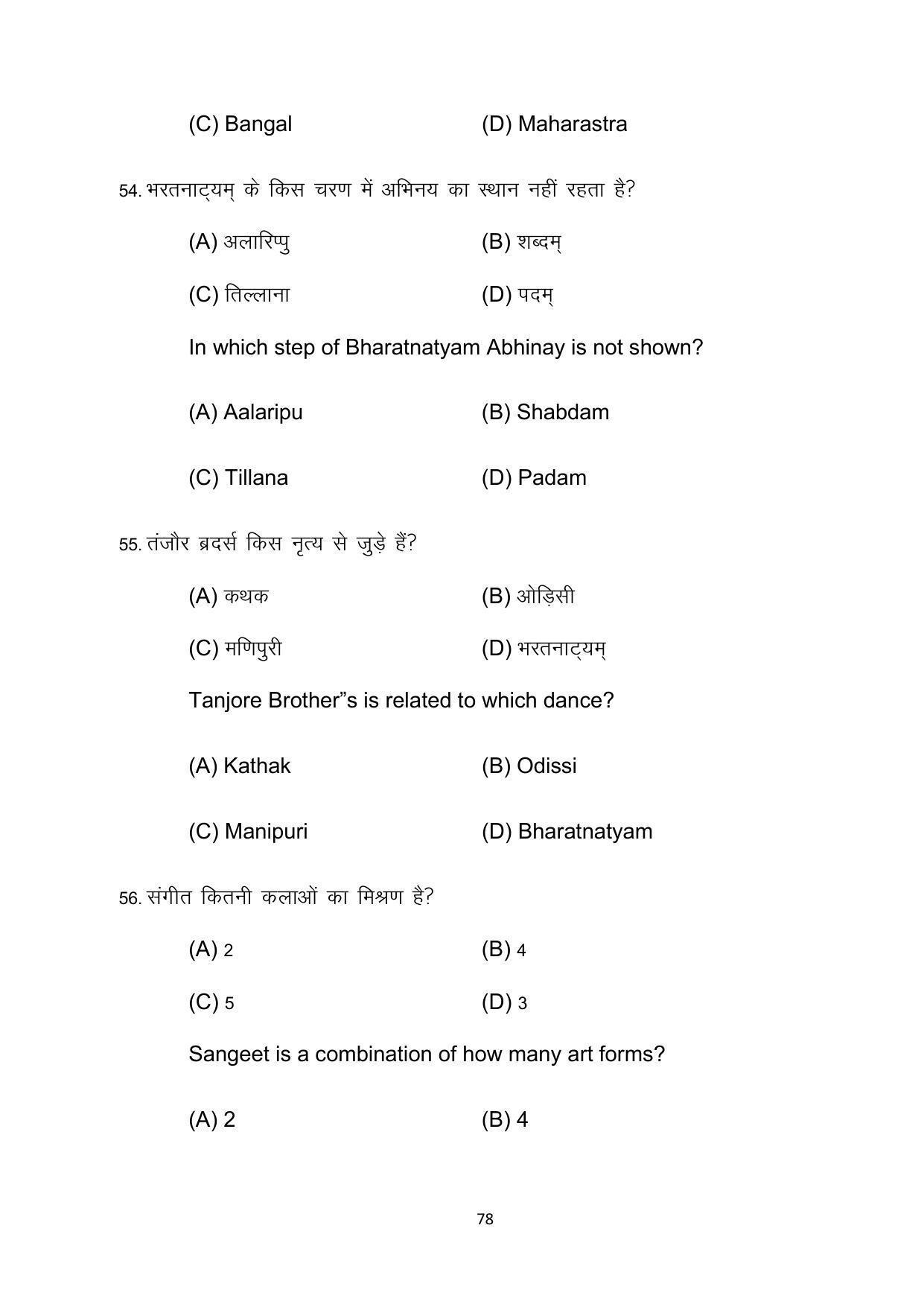 Bihar Board 10th Model Paper 2022 -Dance (Opt) - Page 78