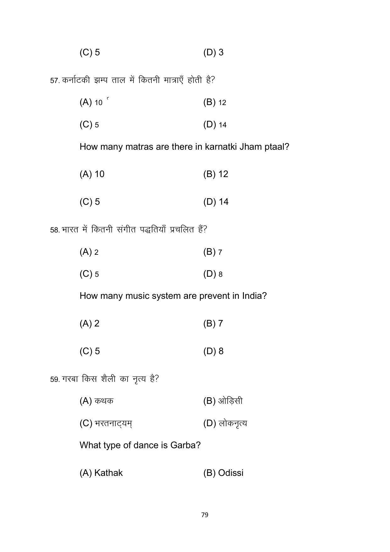 Bihar Board 10th Model Paper 2022 -Dance (Opt) - Page 79