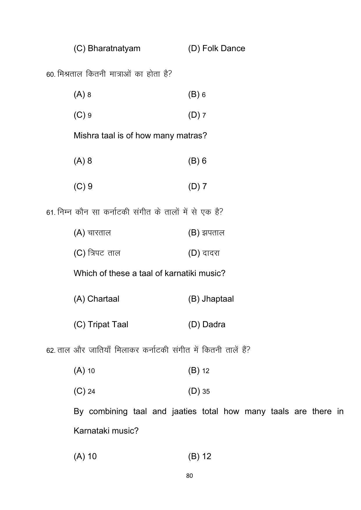 Bihar Board 10th Model Paper 2022 -Dance (Opt) - Page 80