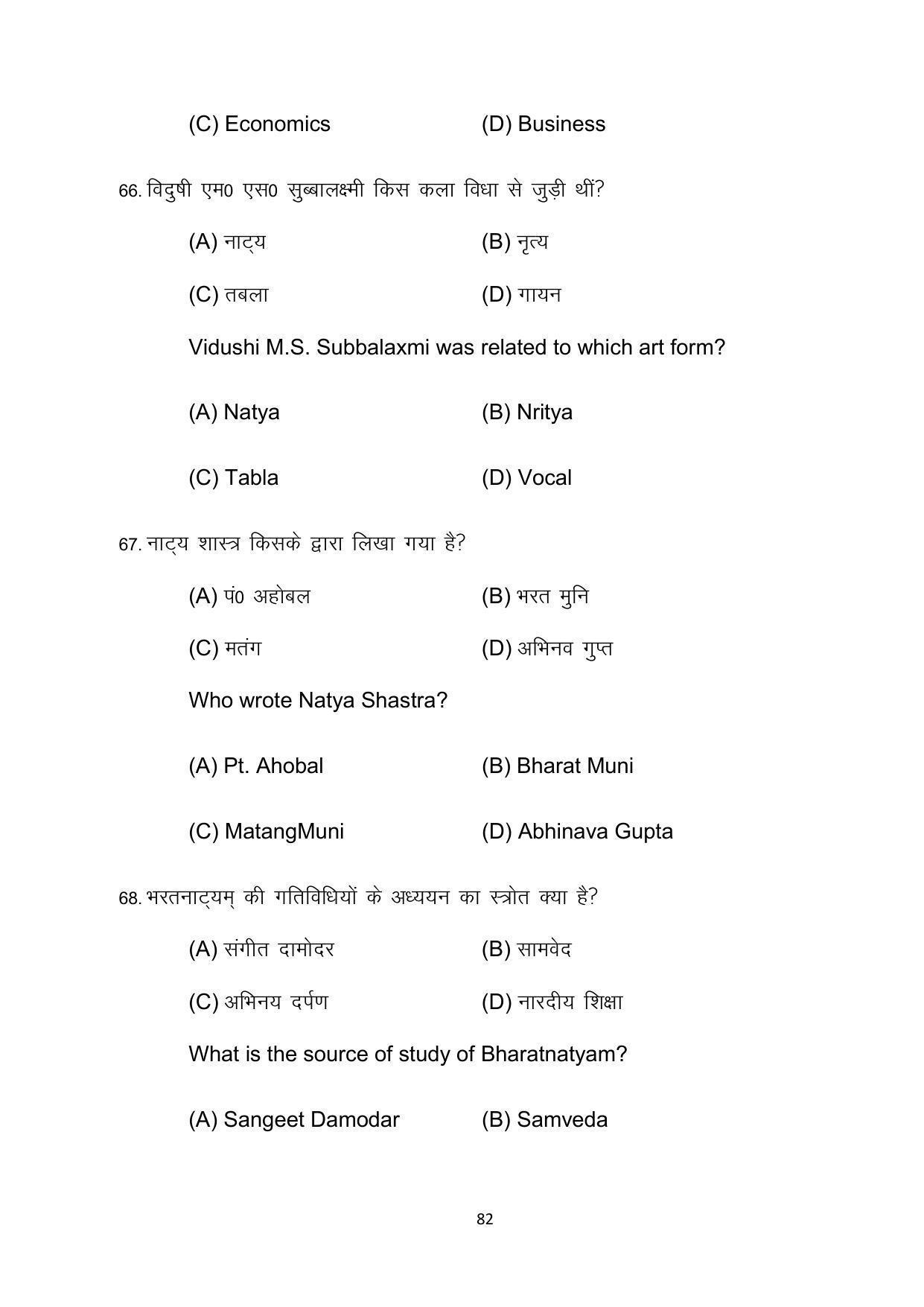 Bihar Board 10th Model Paper 2022 -Dance (Opt) - Page 82