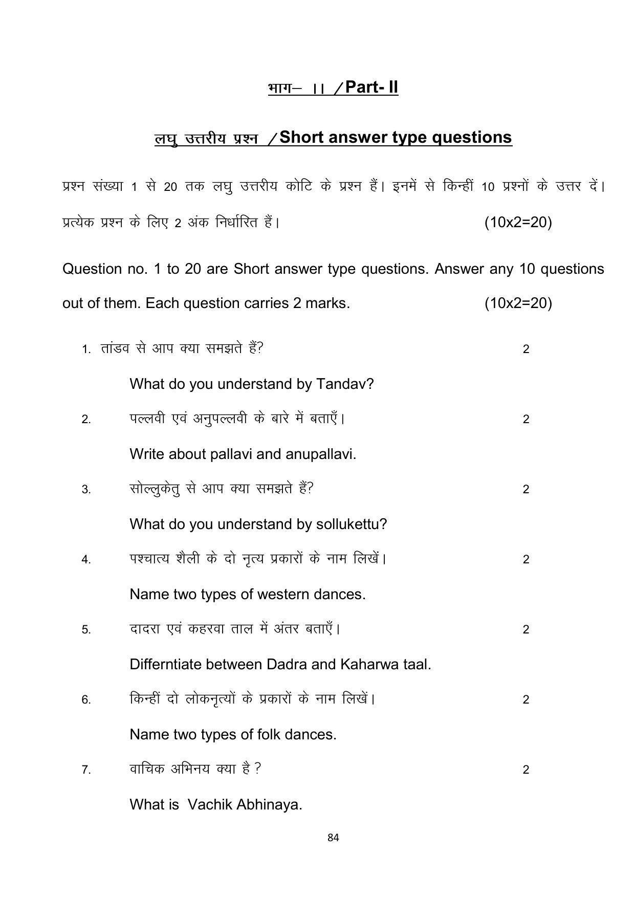 Bihar Board 10th Model Paper 2022 -Dance (Opt) - Page 84