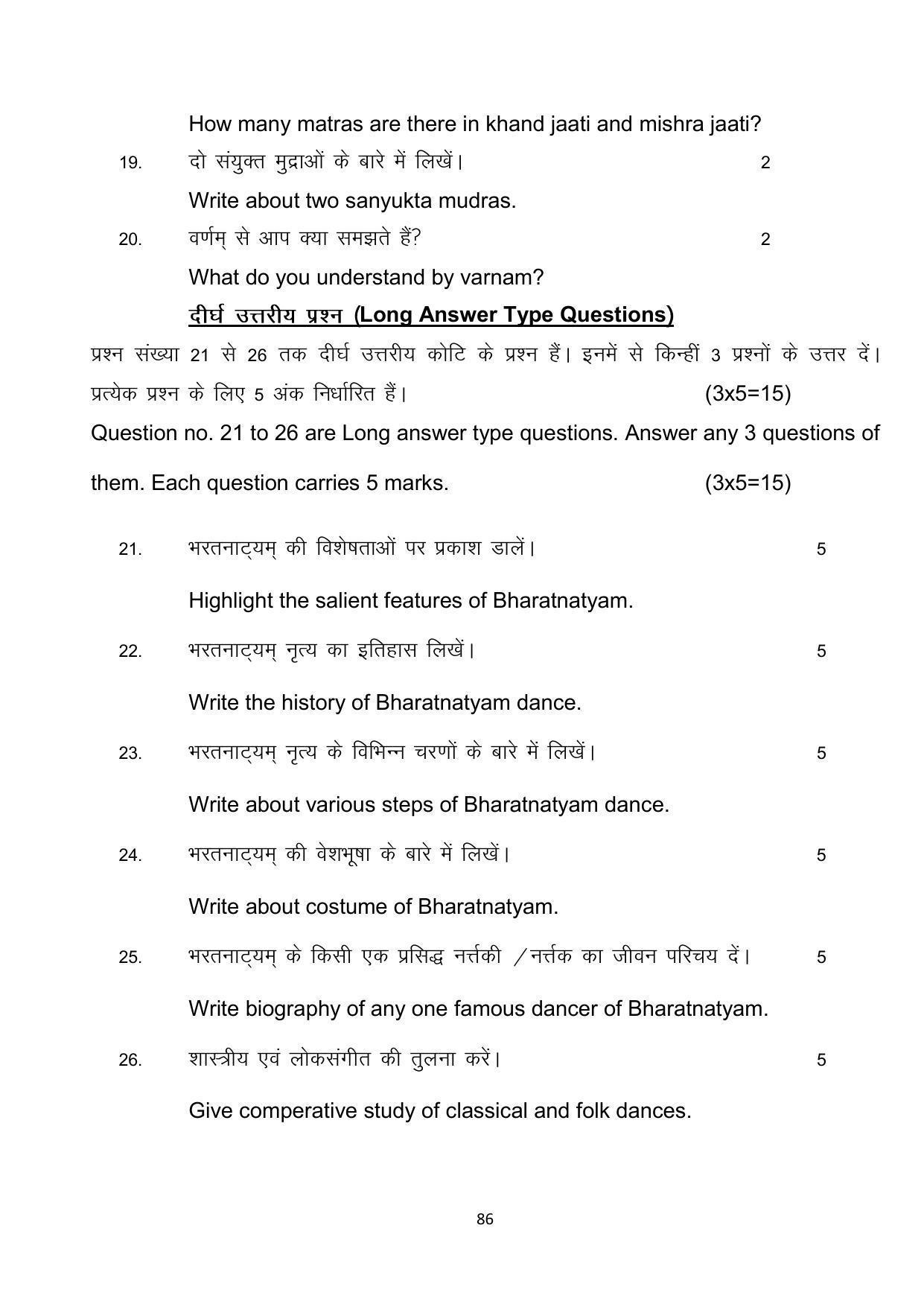 Bihar Board 10th Model Paper 2022 -Dance (Opt) - Page 86