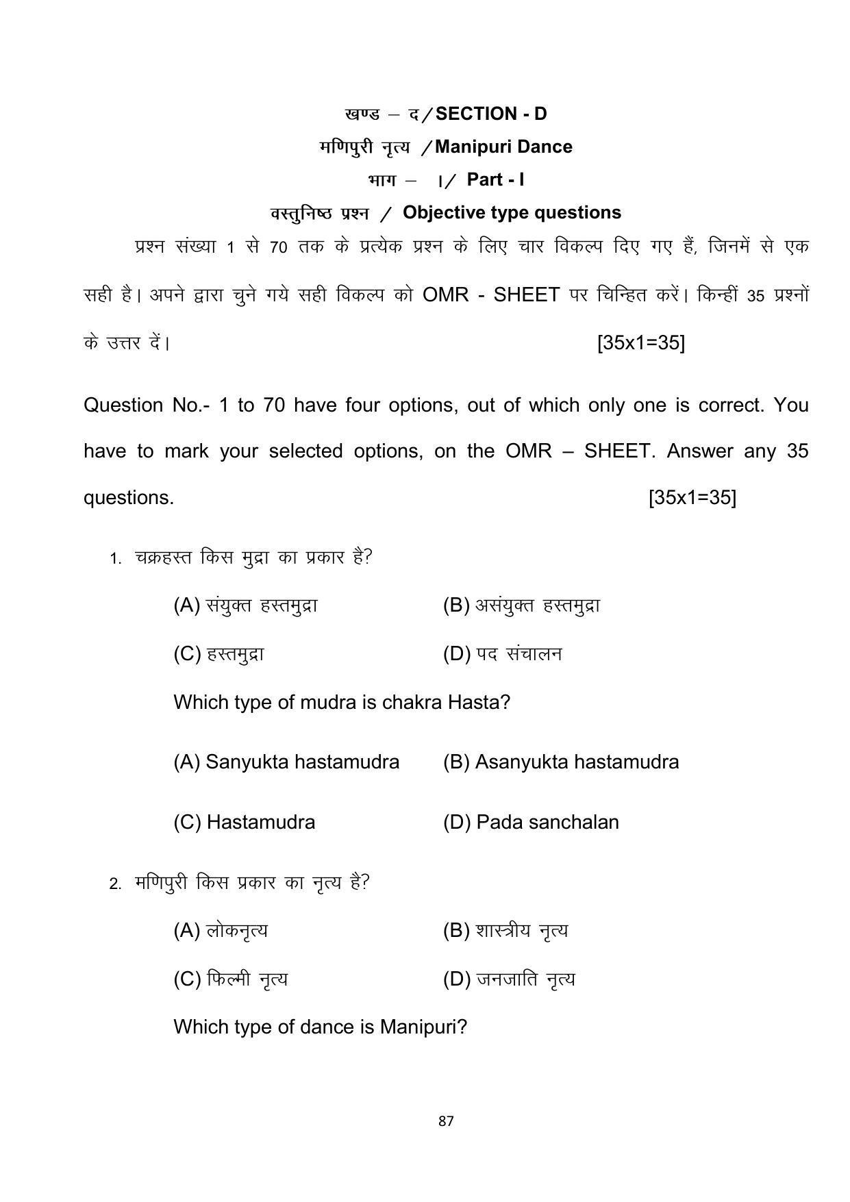Bihar Board 10th Model Paper 2022 -Dance (Opt) - Page 87