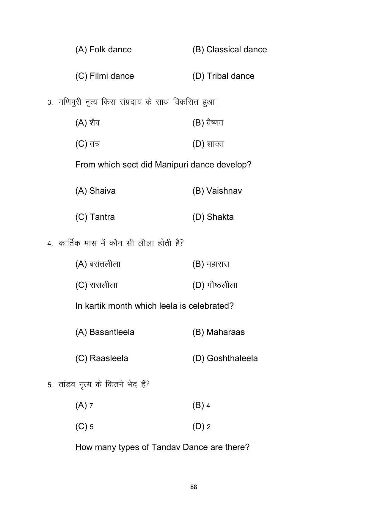 Bihar Board 10th Model Paper 2022 -Dance (Opt) - Page 88