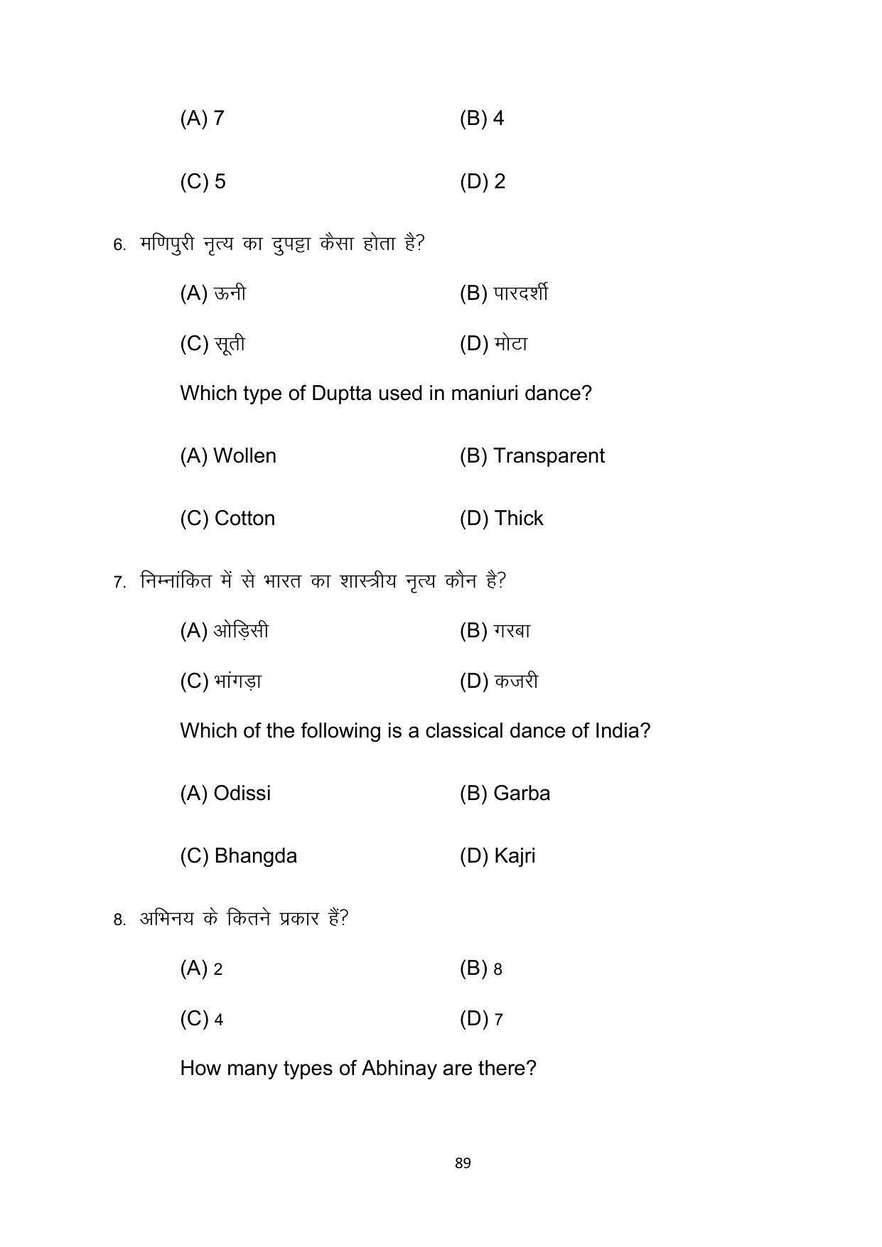 Bihar Board 10th Model Paper 2022 -Dance (Opt) - Page 89