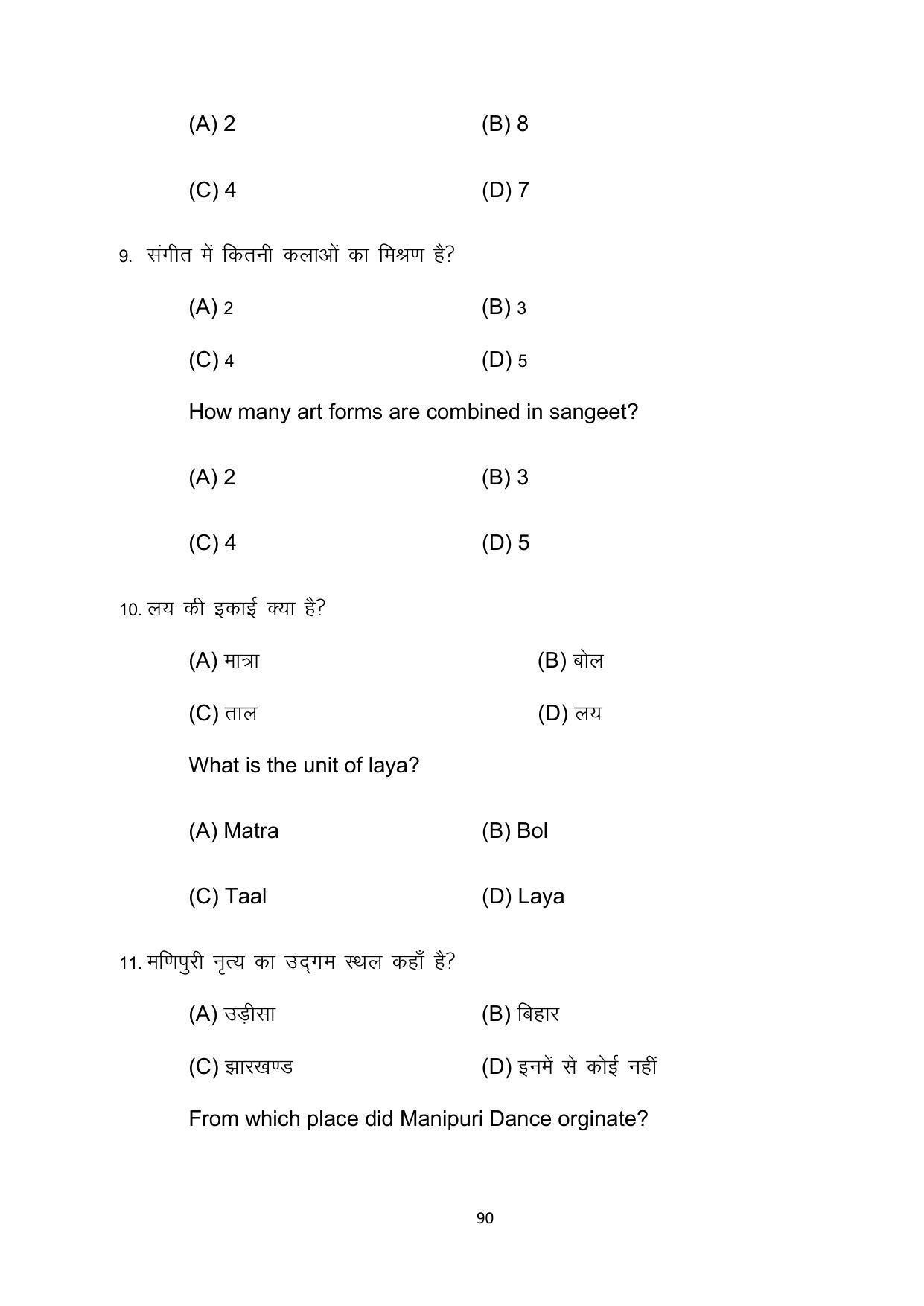 Bihar Board 10th Model Paper 2022 -Dance (Opt) - Page 90