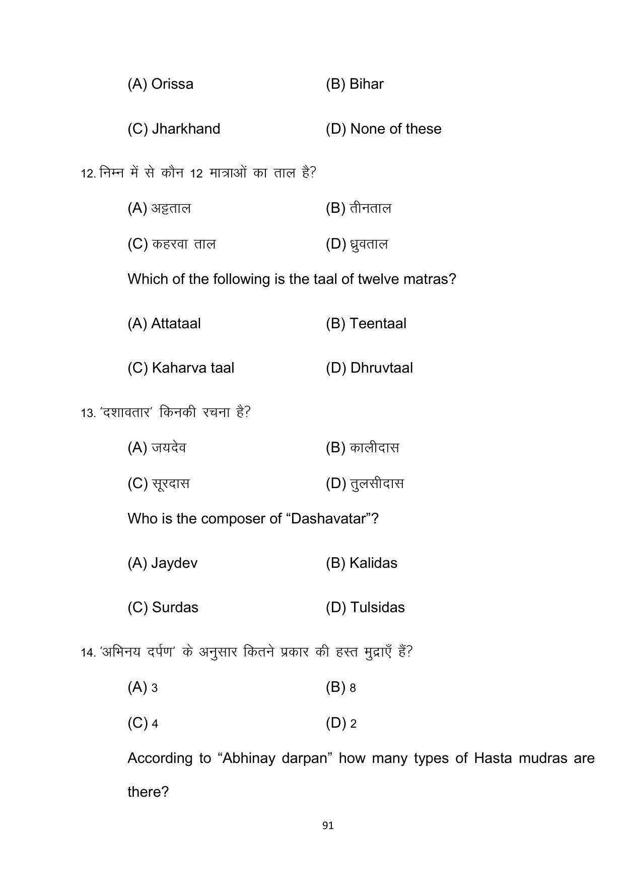 Bihar Board 10th Model Paper 2022 -Dance (Opt) - Page 91