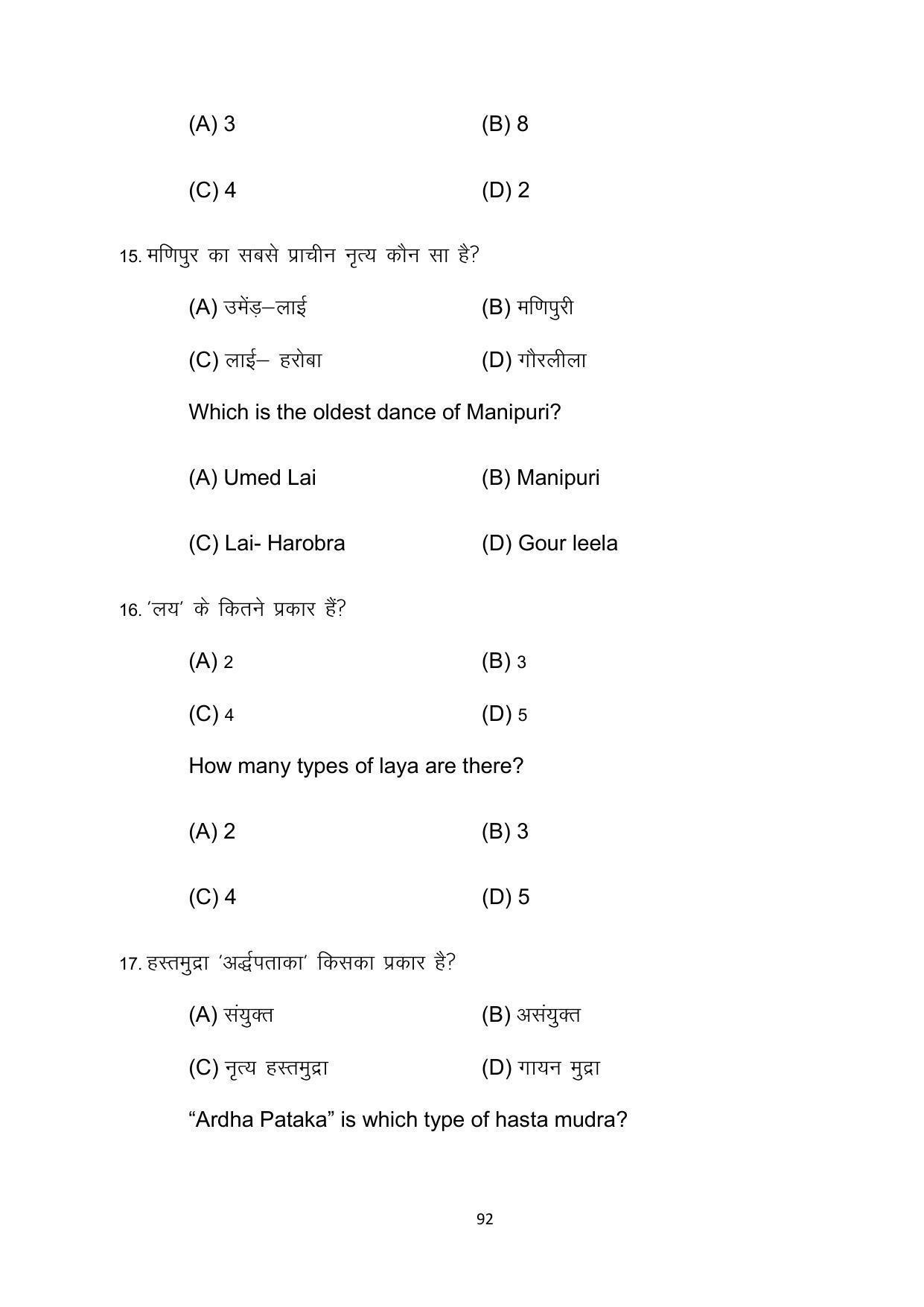 Bihar Board 10th Model Paper 2022 -Dance (Opt) - Page 92