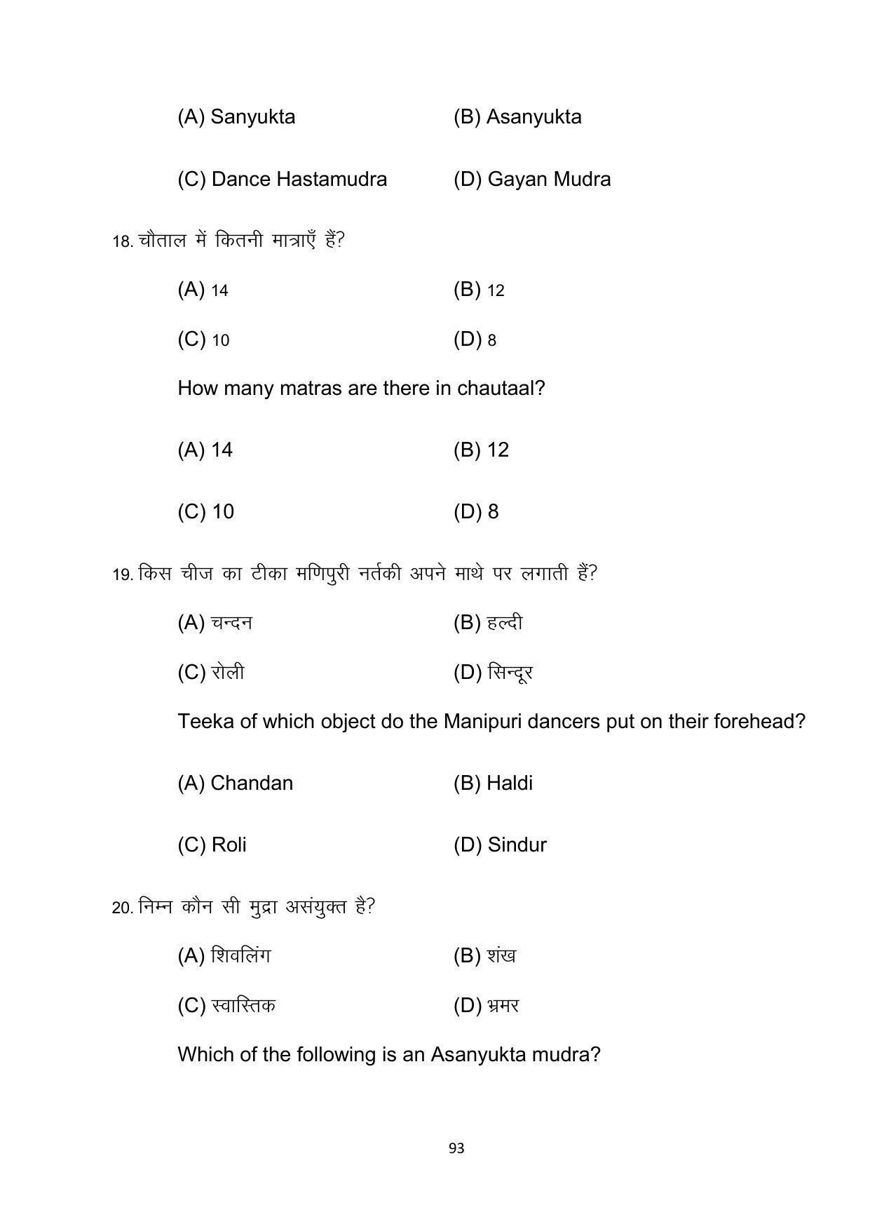 Bihar Board 10th Model Paper 2022 -Dance (Opt) - Page 93