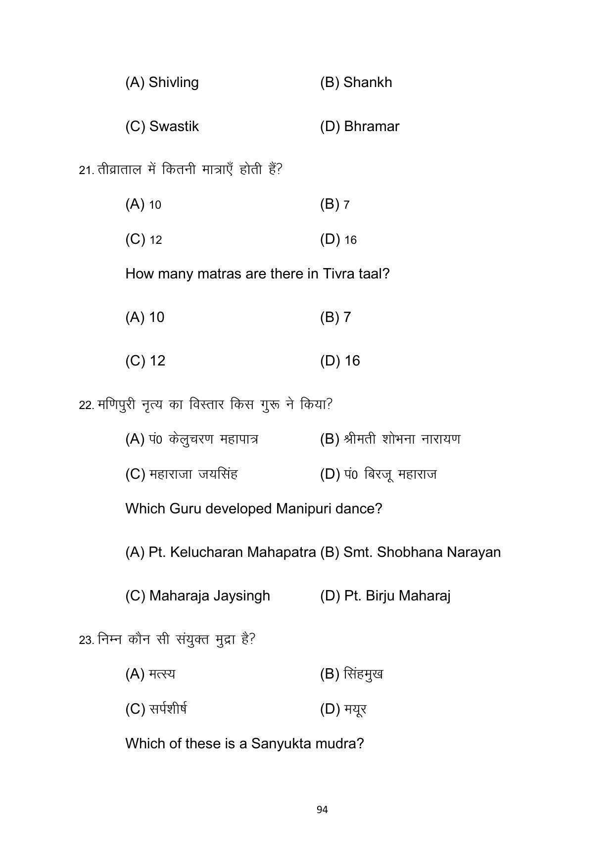 Bihar Board 10th Model Paper 2022 -Dance (Opt) - Page 94