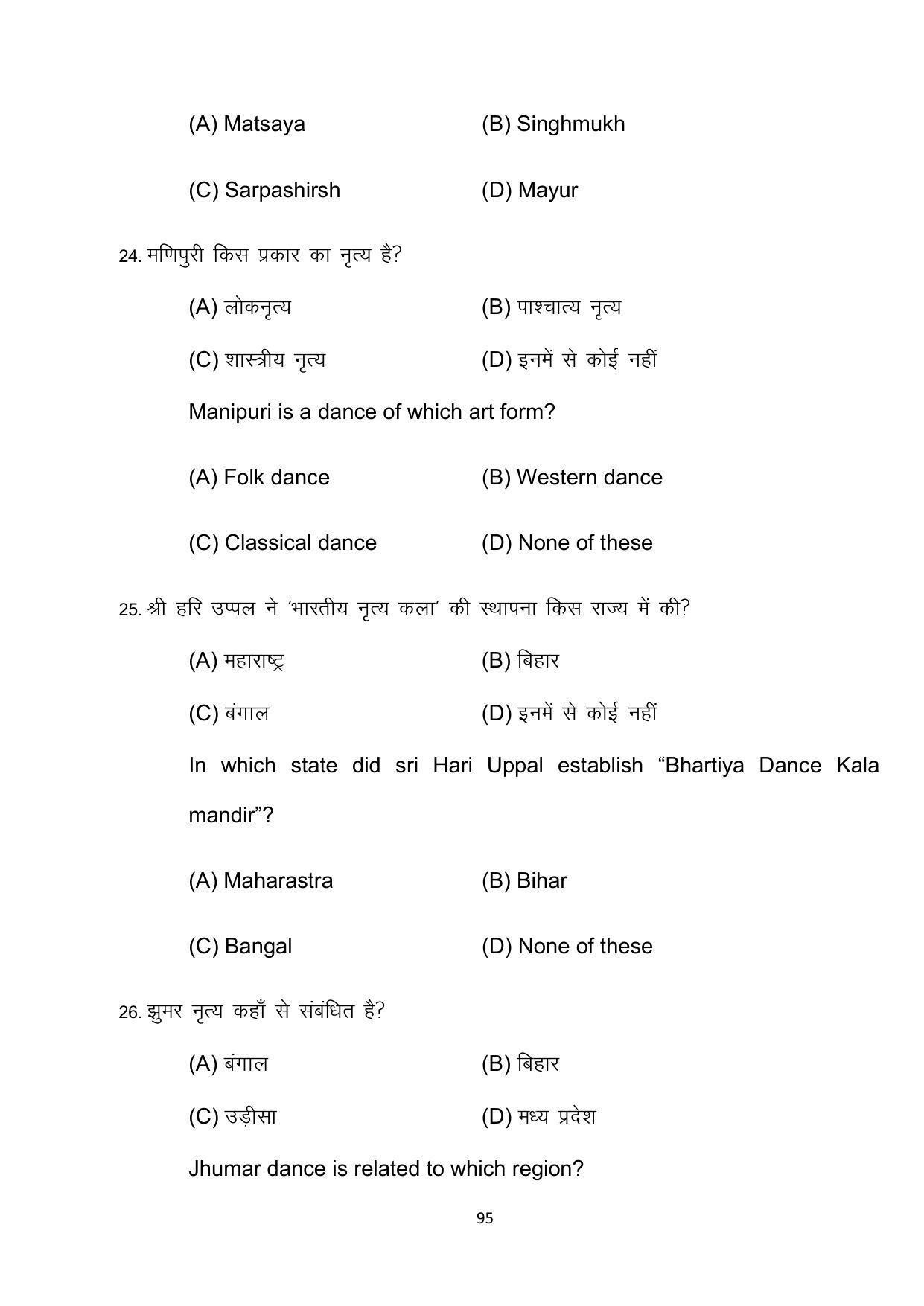 Bihar Board 10th Model Paper 2022 -Dance (Opt) - Page 95