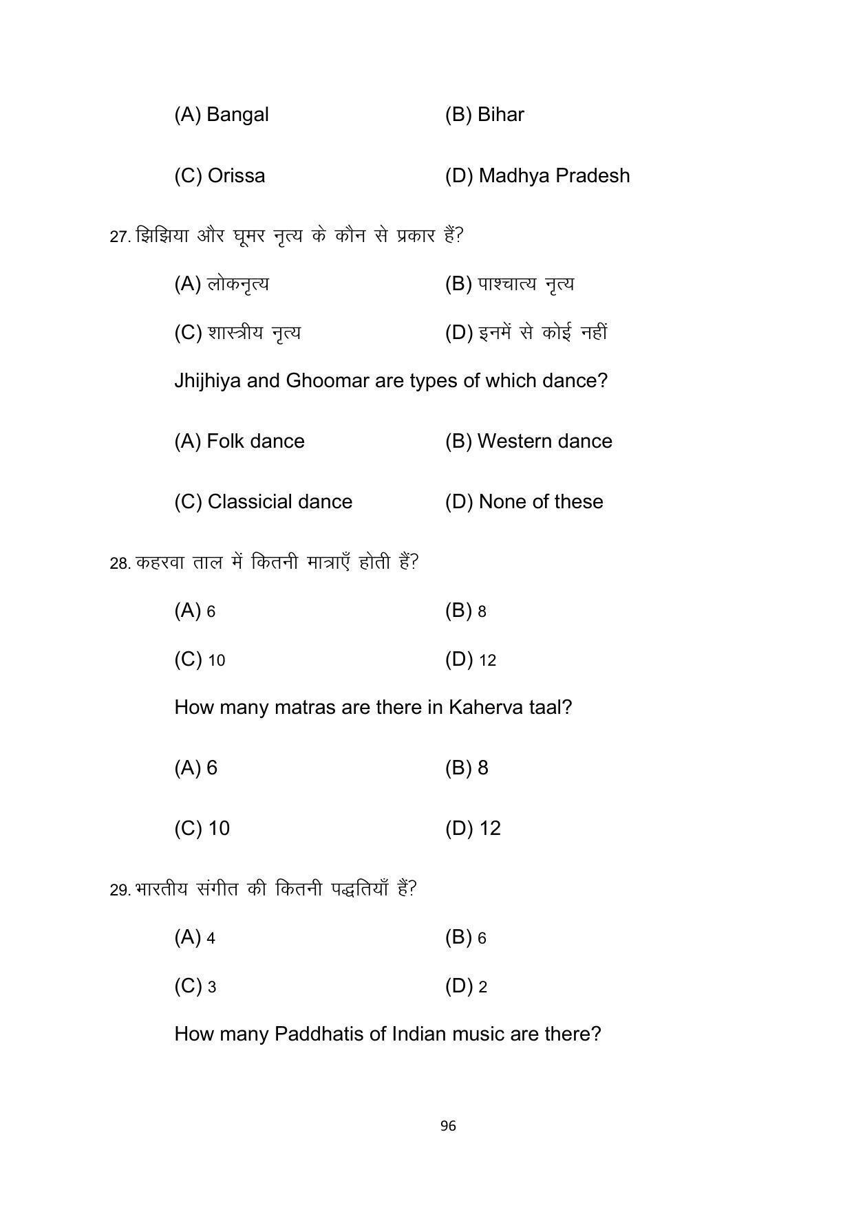 Bihar Board 10th Model Paper 2022 -Dance (Opt) - Page 96