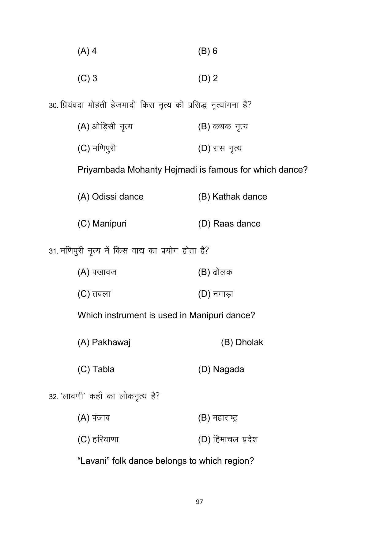 Bihar Board 10th Model Paper 2022 -Dance (Opt) - Page 97