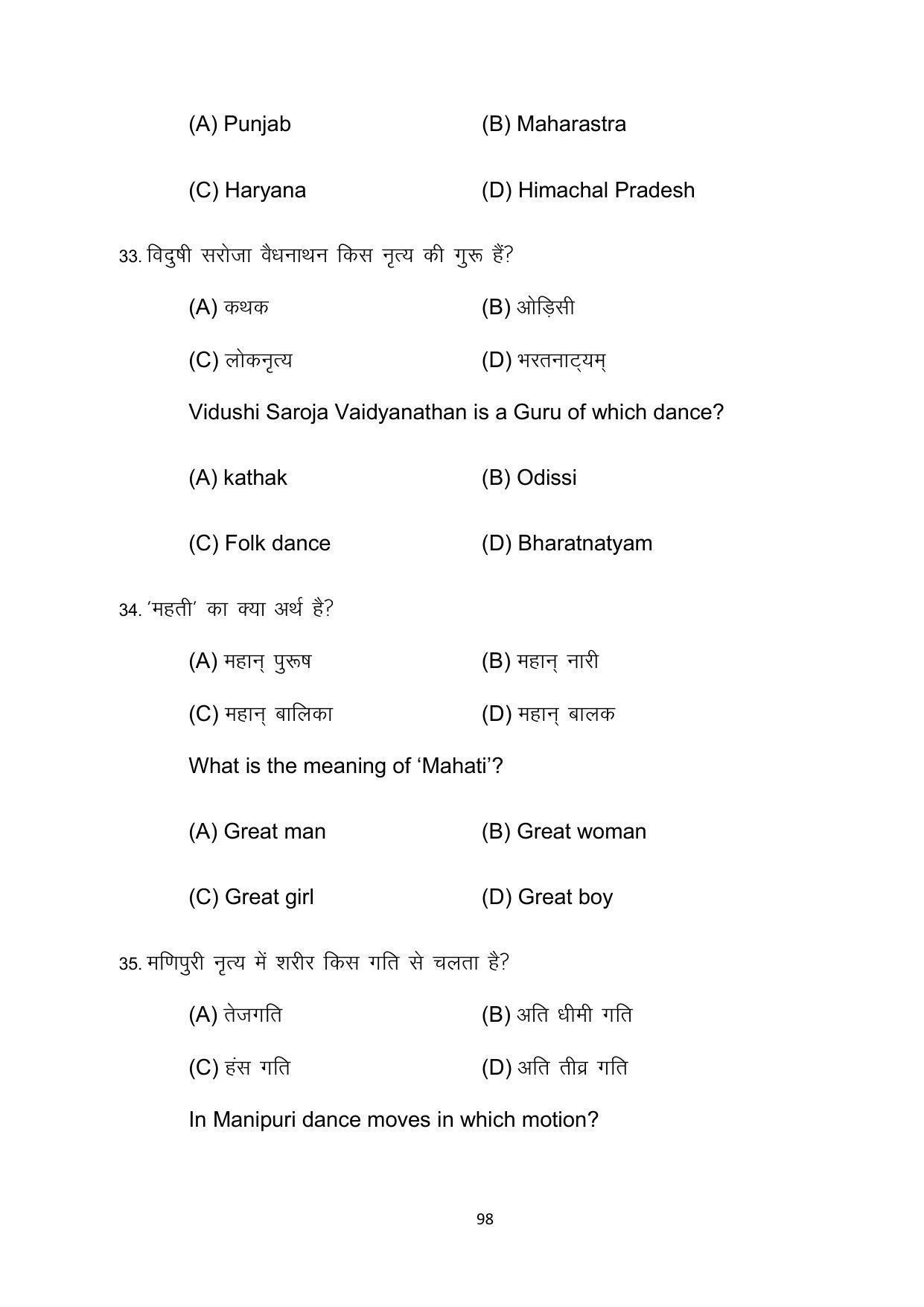Bihar Board 10th Model Paper 2022 -Dance (Opt) - Page 98