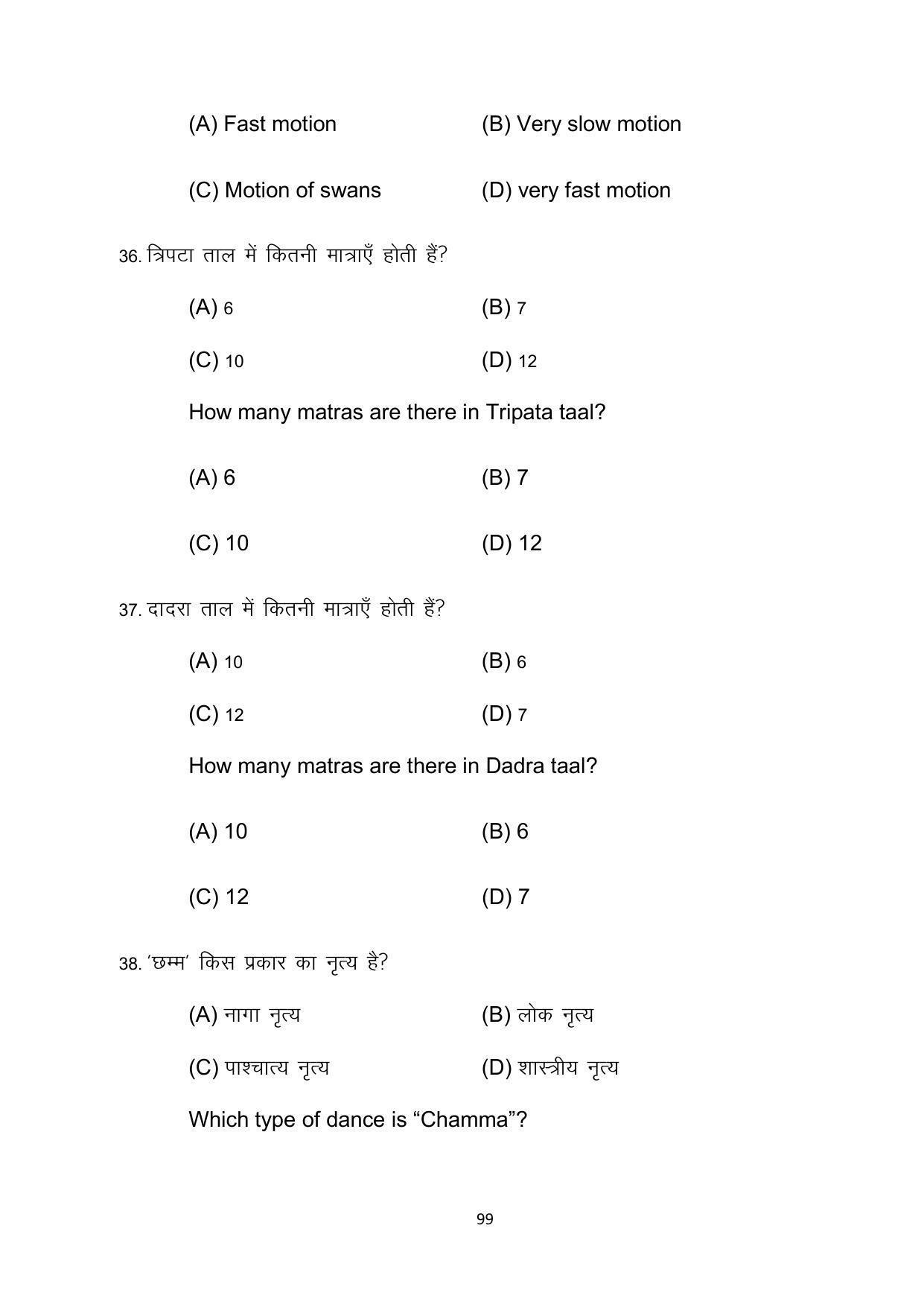 Bihar Board 10th Model Paper 2022 -Dance (Opt) - Page 99