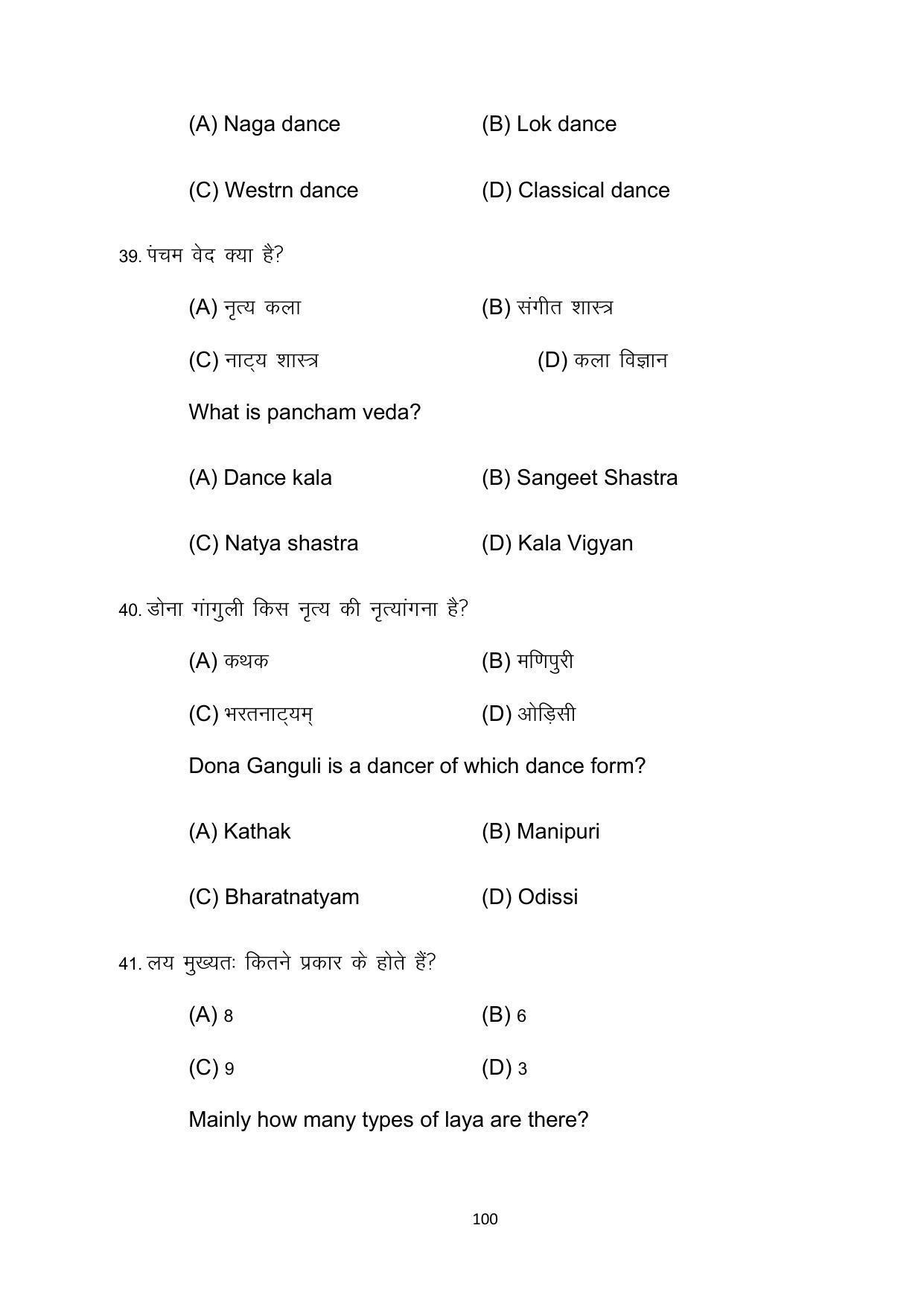 Bihar Board 10th Model Paper 2022 -Dance (Opt) - Page 100